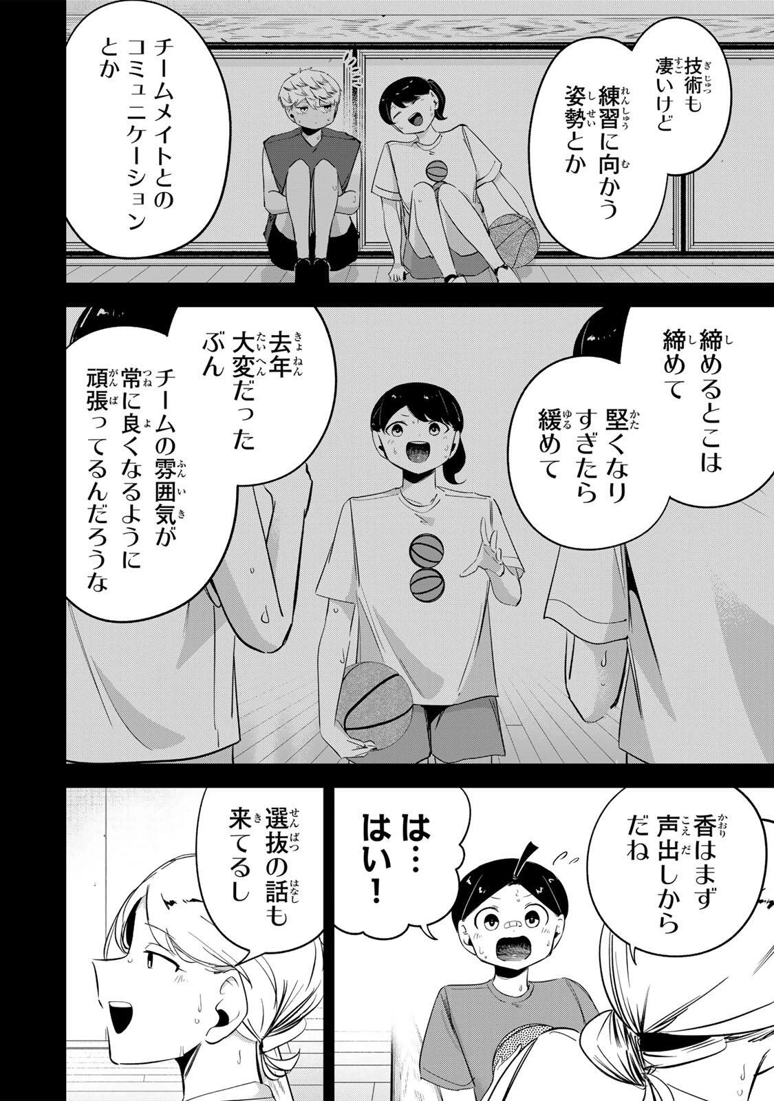 ハナバス　苔石花江のバスケ論 第76話 - 10