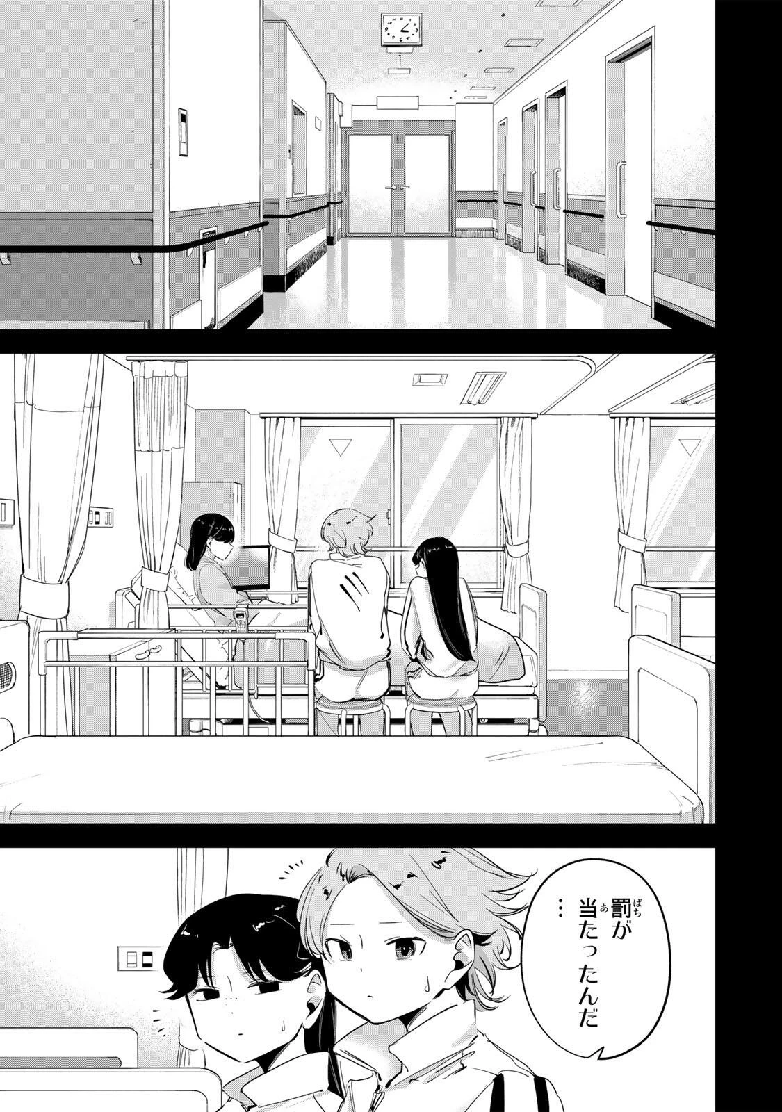 ハナバス　苔石花江のバスケ論 第76話 - 13