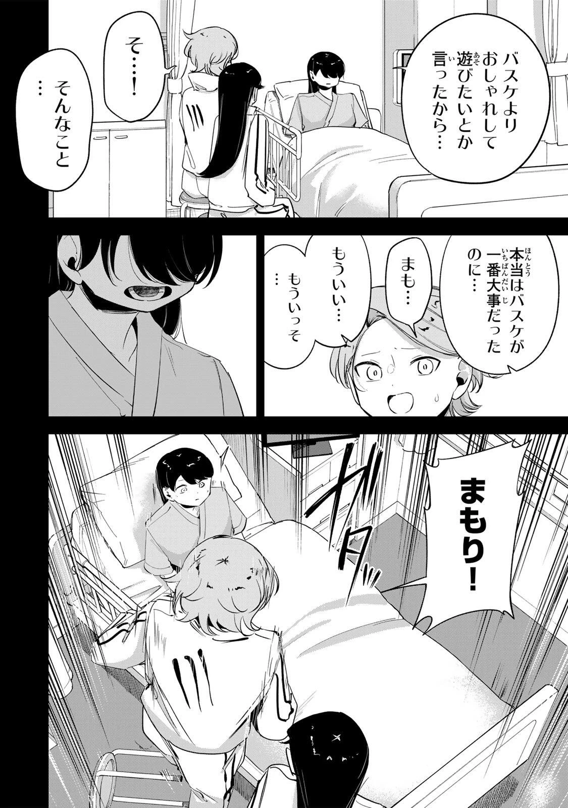 ハナバス　苔石花江のバスケ論 第76話 - 14