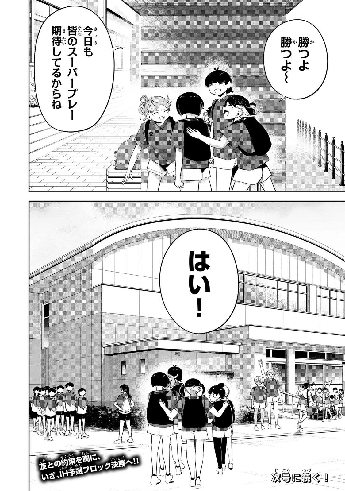 ハナバス　苔石花江のバスケ論 第76話 - 18