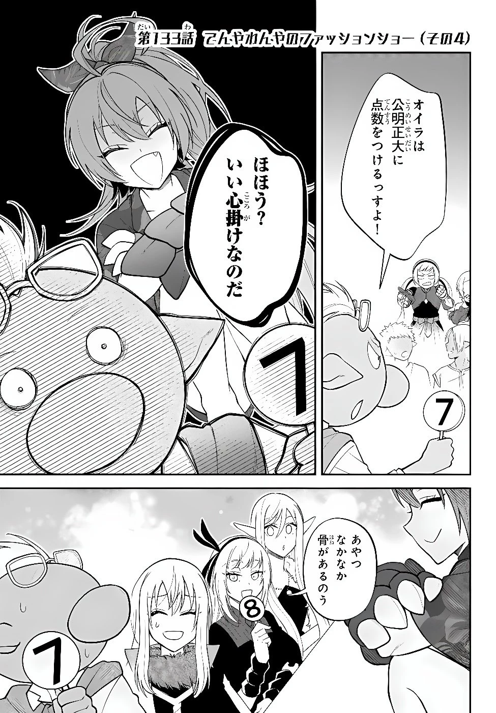 転生したらスライムだった件 異聞 ～魔国暮らしのトリニティ～ 第133話 - 1