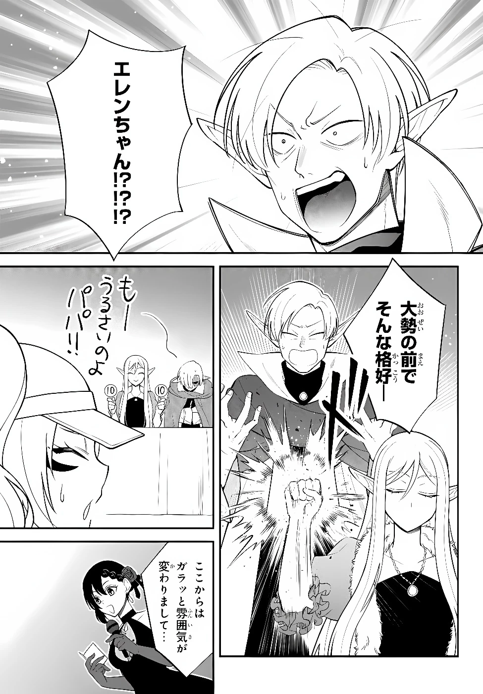 転生したらスライムだった件 異聞 ～魔国暮らしのトリニティ～ 第133話 - 3