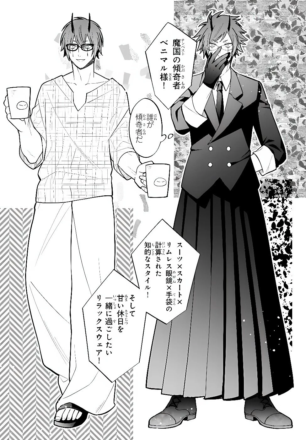 転生したらスライムだった件 異聞 ～魔国暮らしのトリニティ～ 第133話 - 4