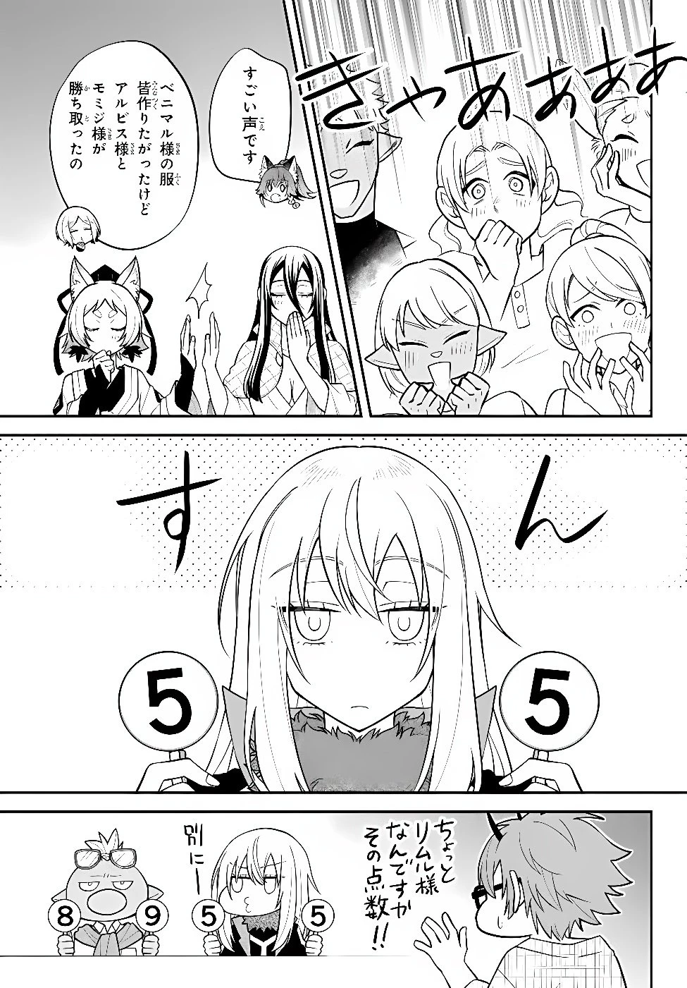 転生したらスライムだった件 異聞 ～魔国暮らしのトリニティ～ 第133話 - 5
