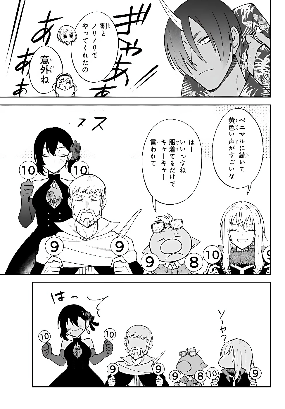 転生したらスライムだった件 異聞 ～魔国暮らしのトリニティ～ 第133話 - 7