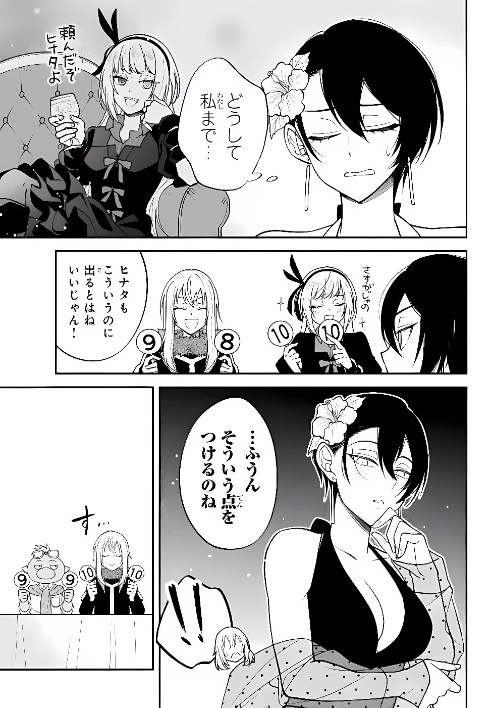 転生したらスライムだった件 異聞 ～魔国暮らしのトリニティ～ 第133話 - 9
