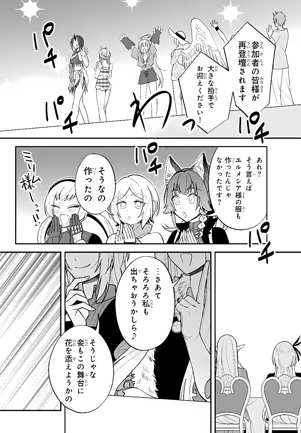 転生したらスライムだった件 異聞 ～魔国暮らしのトリニティ～ 第133話 - 10