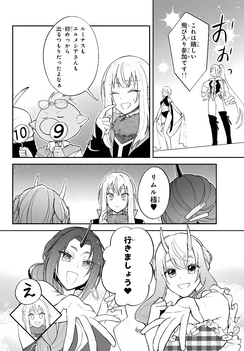転生したらスライムだった件 異聞 ～魔国暮らしのトリニティ～ 第133話 - 12
