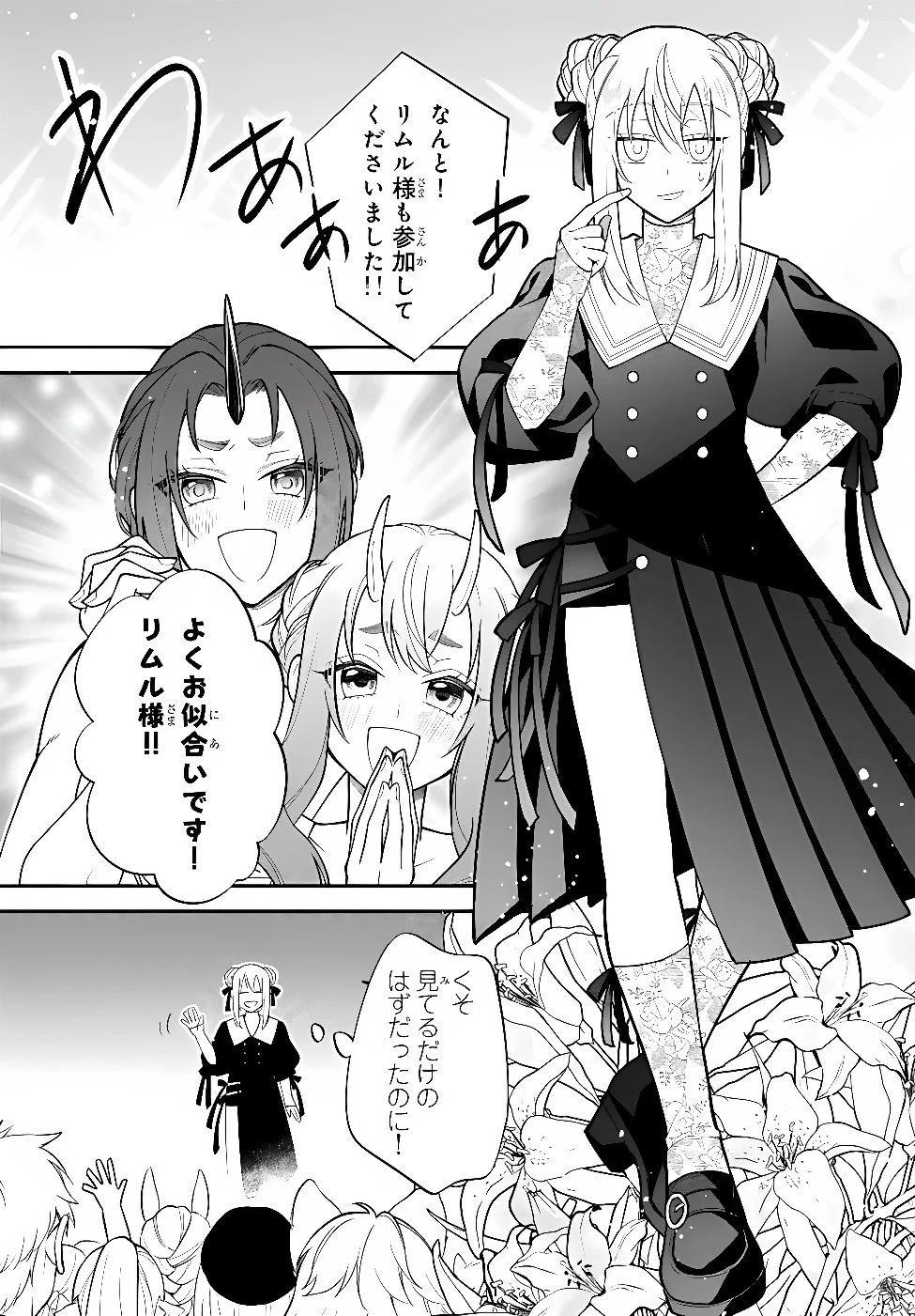 転生したらスライムだった件 異聞 ～魔国暮らしのトリニティ～ 第133話 - 13