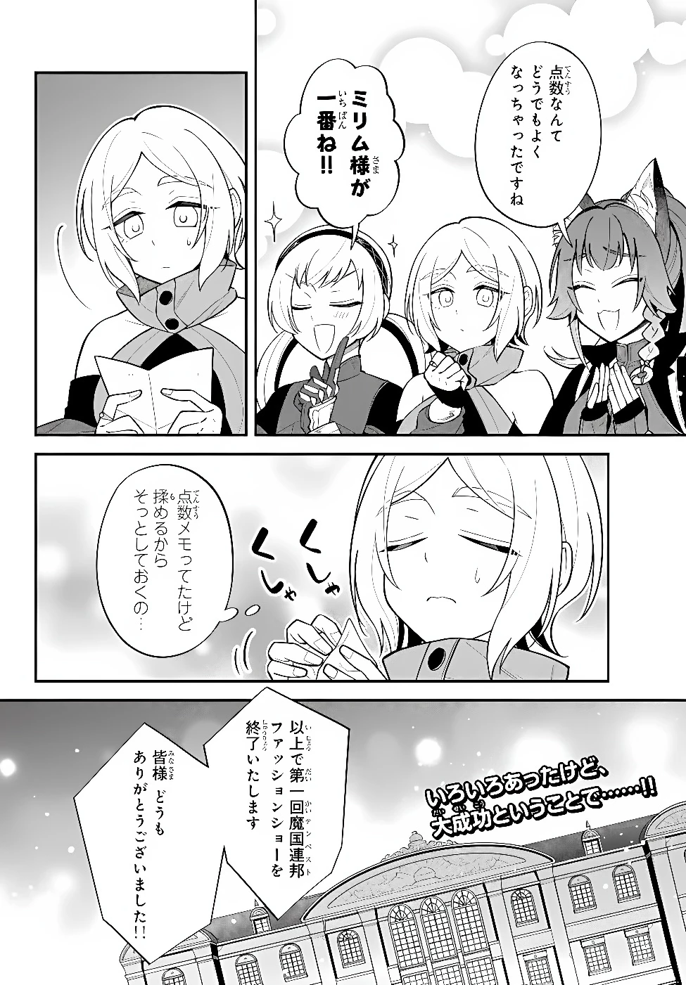 転生したらスライムだった件 異聞 ～魔国暮らしのトリニティ～ 第133話 - 14