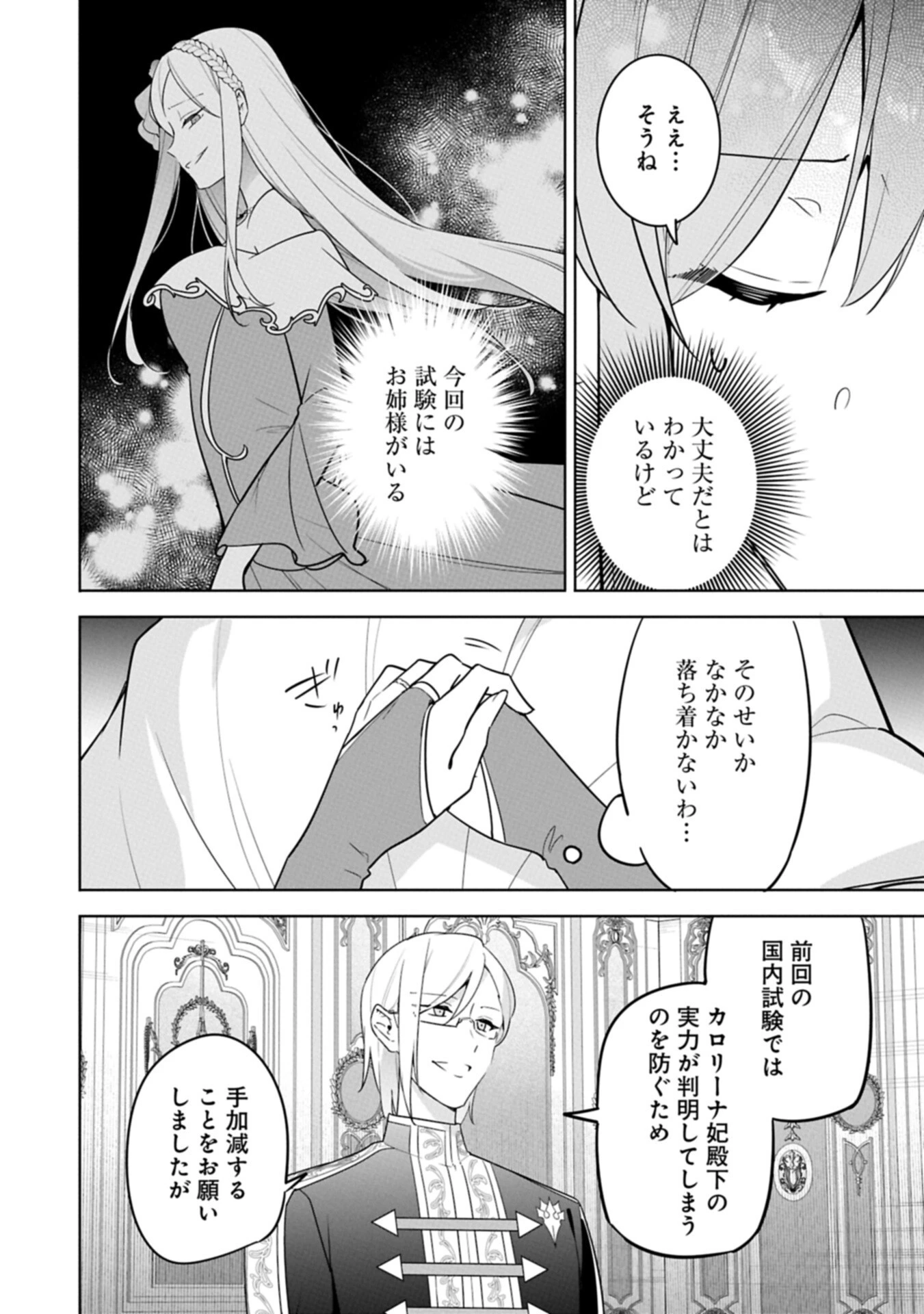 無自覚聖女は今日も無意識に力を垂れ流す 今代の聖女は姉ではなく、妹の私だったみたいです 第44話 - 2