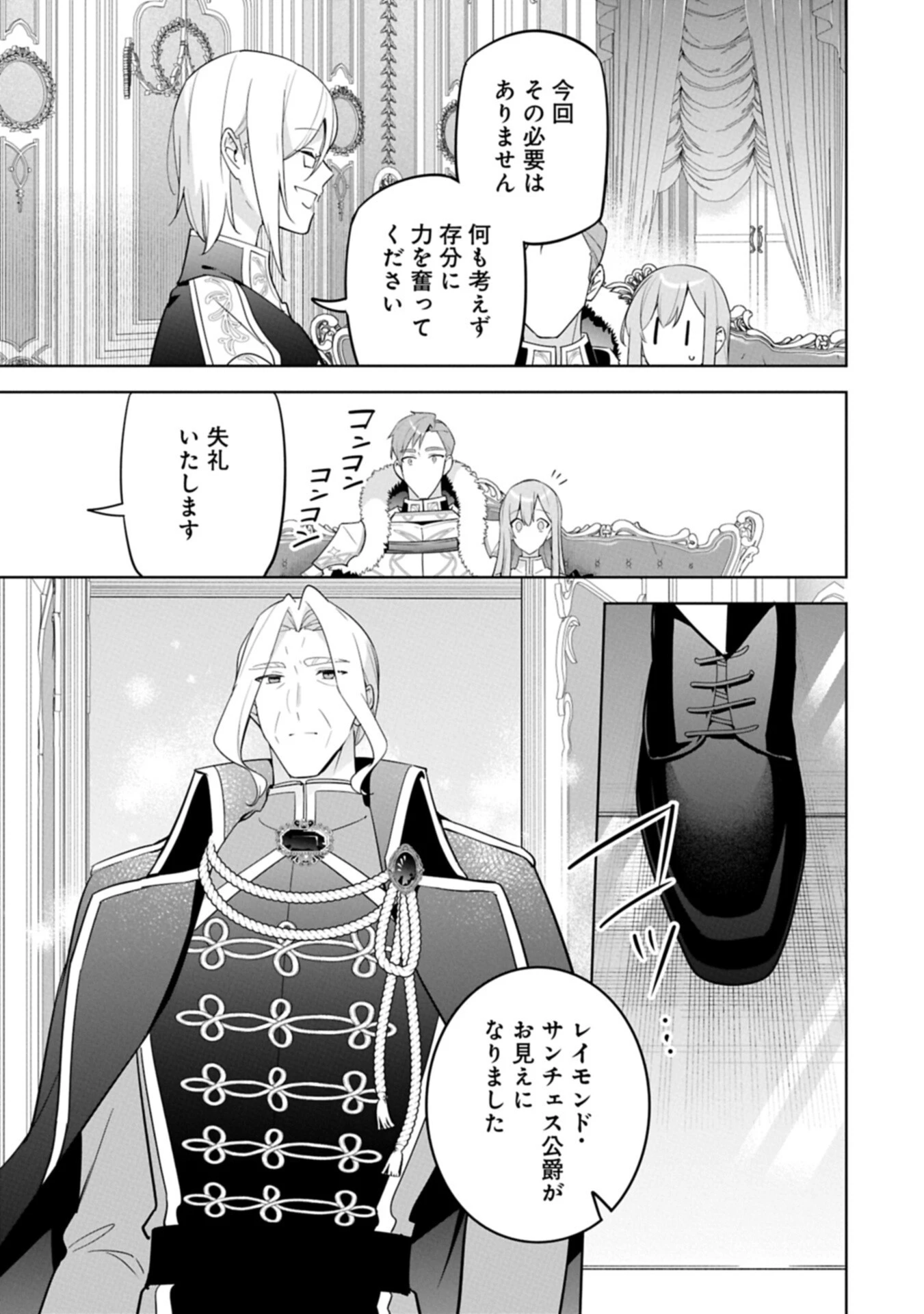 無自覚聖女は今日も無意識に力を垂れ流す 今代の聖女は姉ではなく、妹の私だったみたいです 第44話 - 3