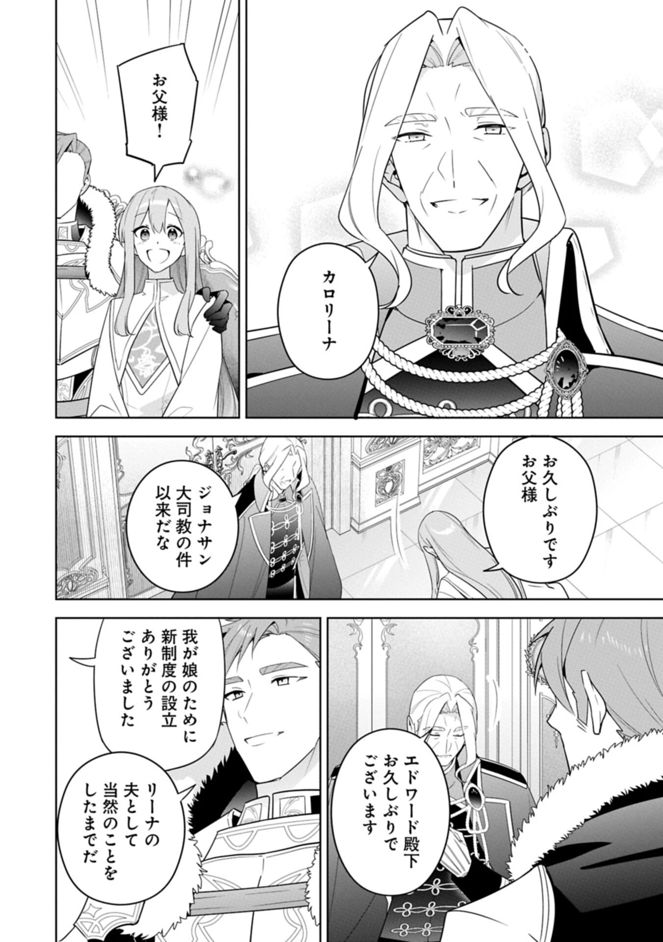 無自覚聖女は今日も無意識に力を垂れ流す 今代の聖女は姉ではなく、妹の私だったみたいです 第44話 - 4