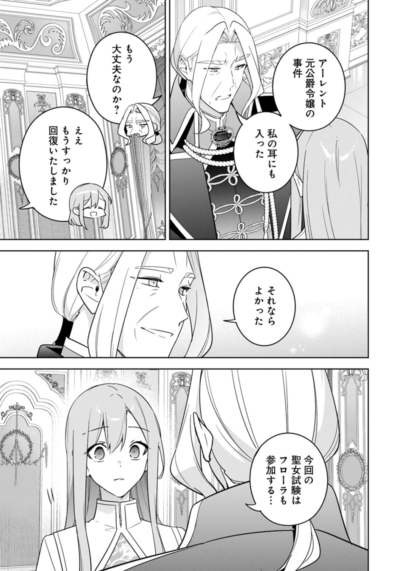 無自覚聖女は今日も無意識に力を垂れ流す 今代の聖女は姉ではなく、妹の私だったみたいです 第44話 - 5
