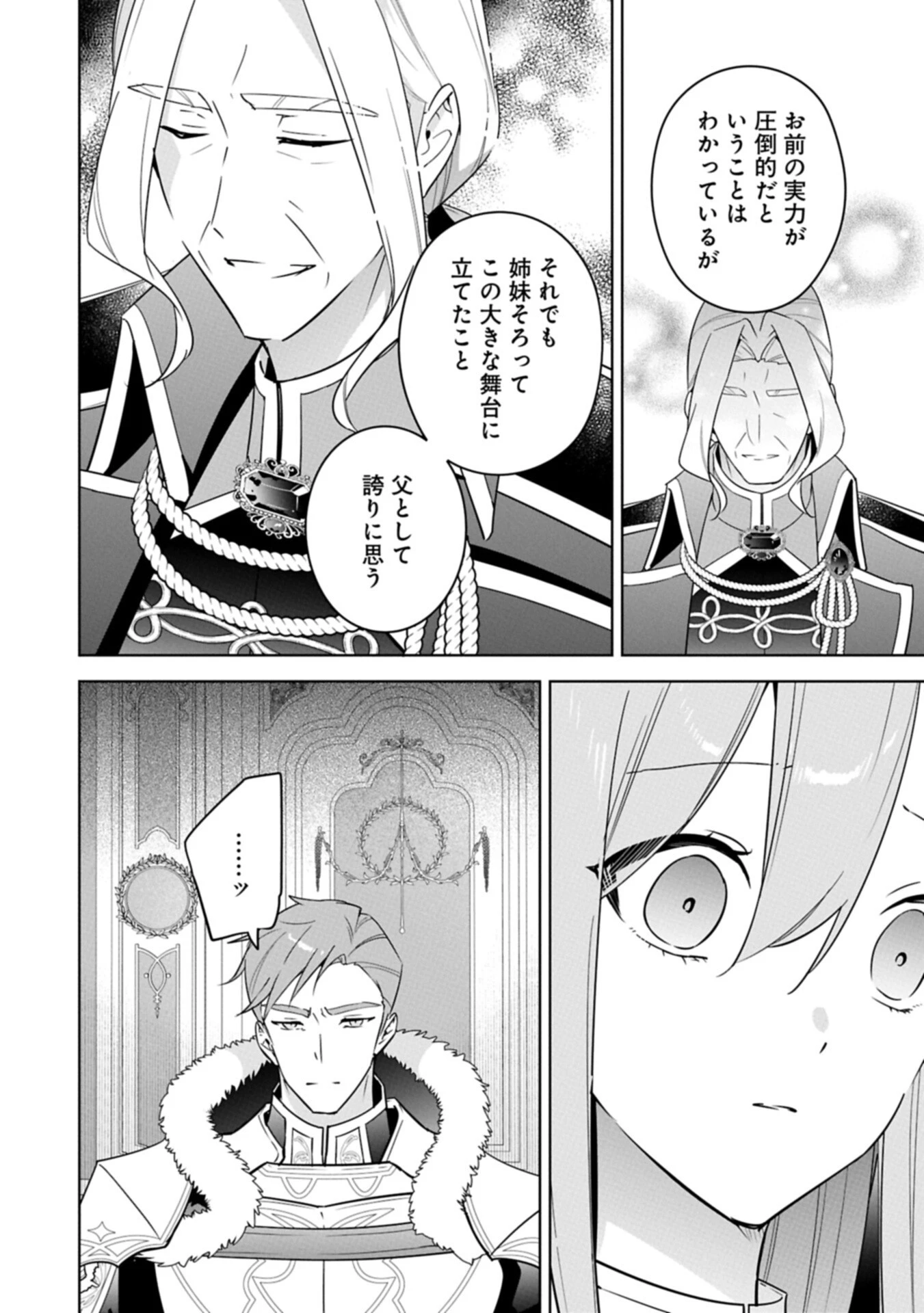 無自覚聖女は今日も無意識に力を垂れ流す 今代の聖女は姉ではなく、妹の私だったみたいです 第44話 - 6