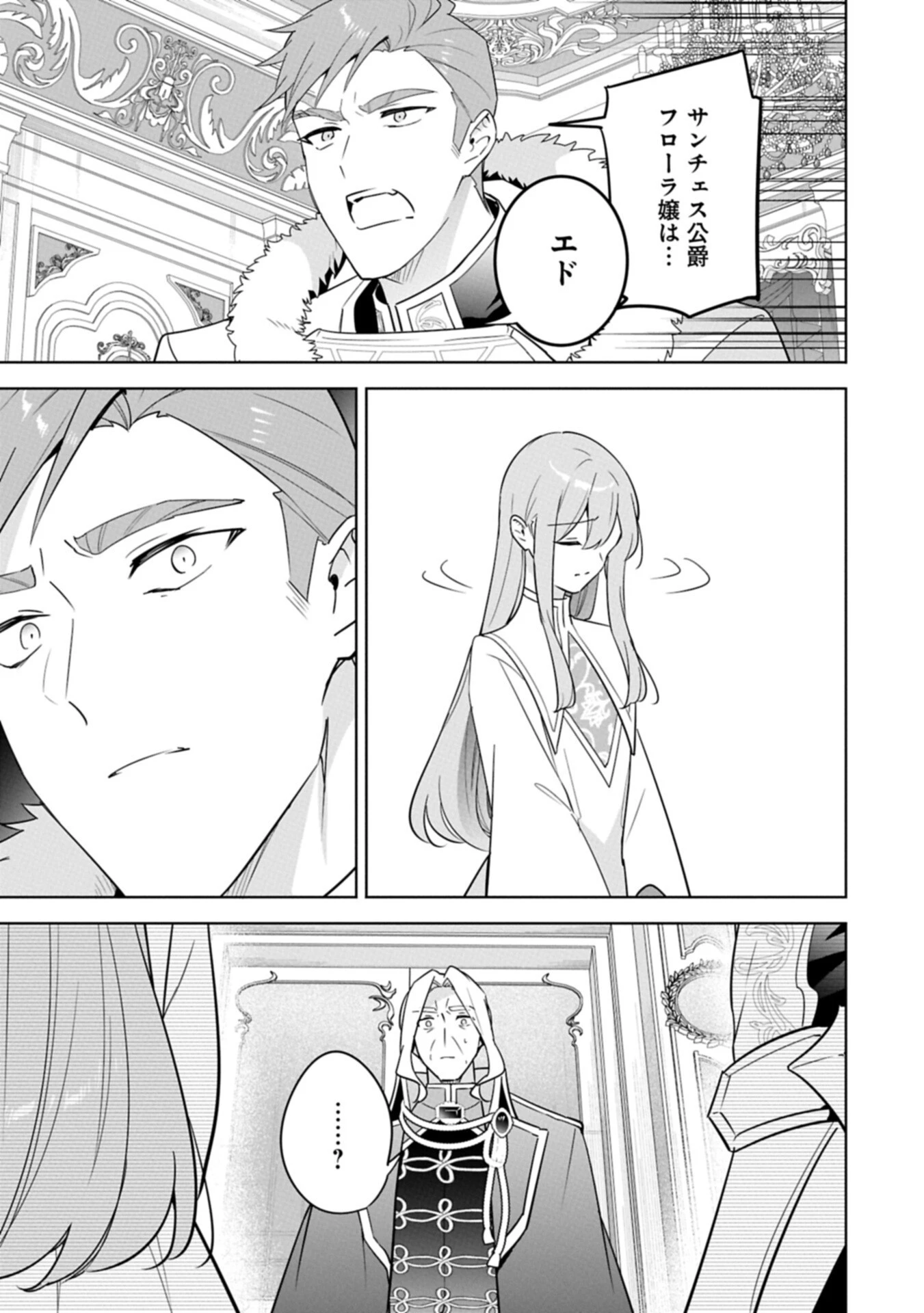 無自覚聖女は今日も無意識に力を垂れ流す 今代の聖女は姉ではなく、妹の私だったみたいです 第44話 - 7