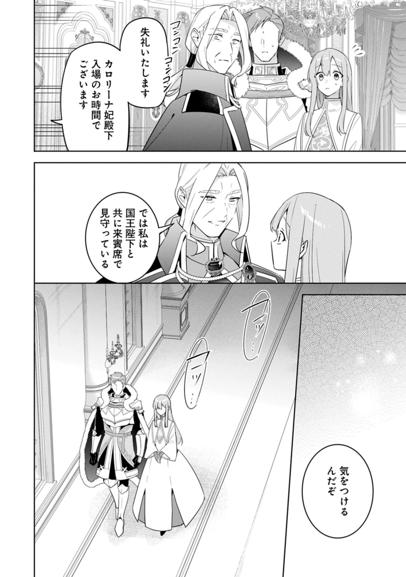 無自覚聖女は今日も無意識に力を垂れ流す 今代の聖女は姉ではなく、妹の私だったみたいです 第44話 - 8