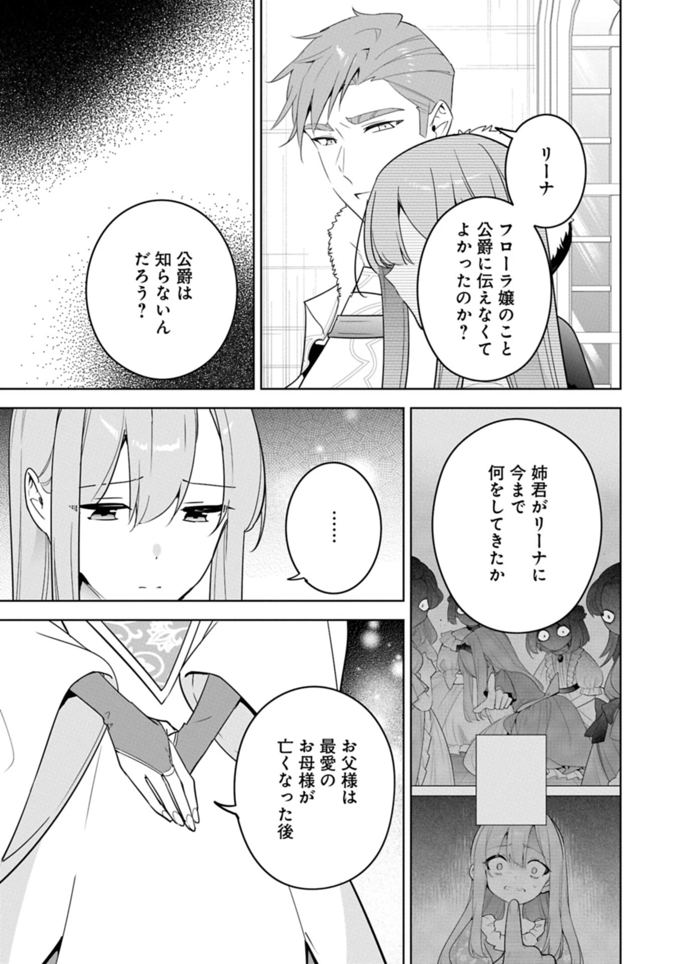 無自覚聖女は今日も無意識に力を垂れ流す 今代の聖女は姉ではなく、妹の私だったみたいです 第44話 - 9