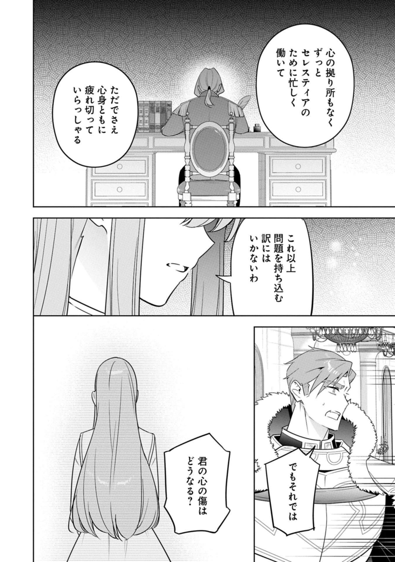 無自覚聖女は今日も無意識に力を垂れ流す 今代の聖女は姉ではなく、妹の私だったみたいです 第44話 - 10
