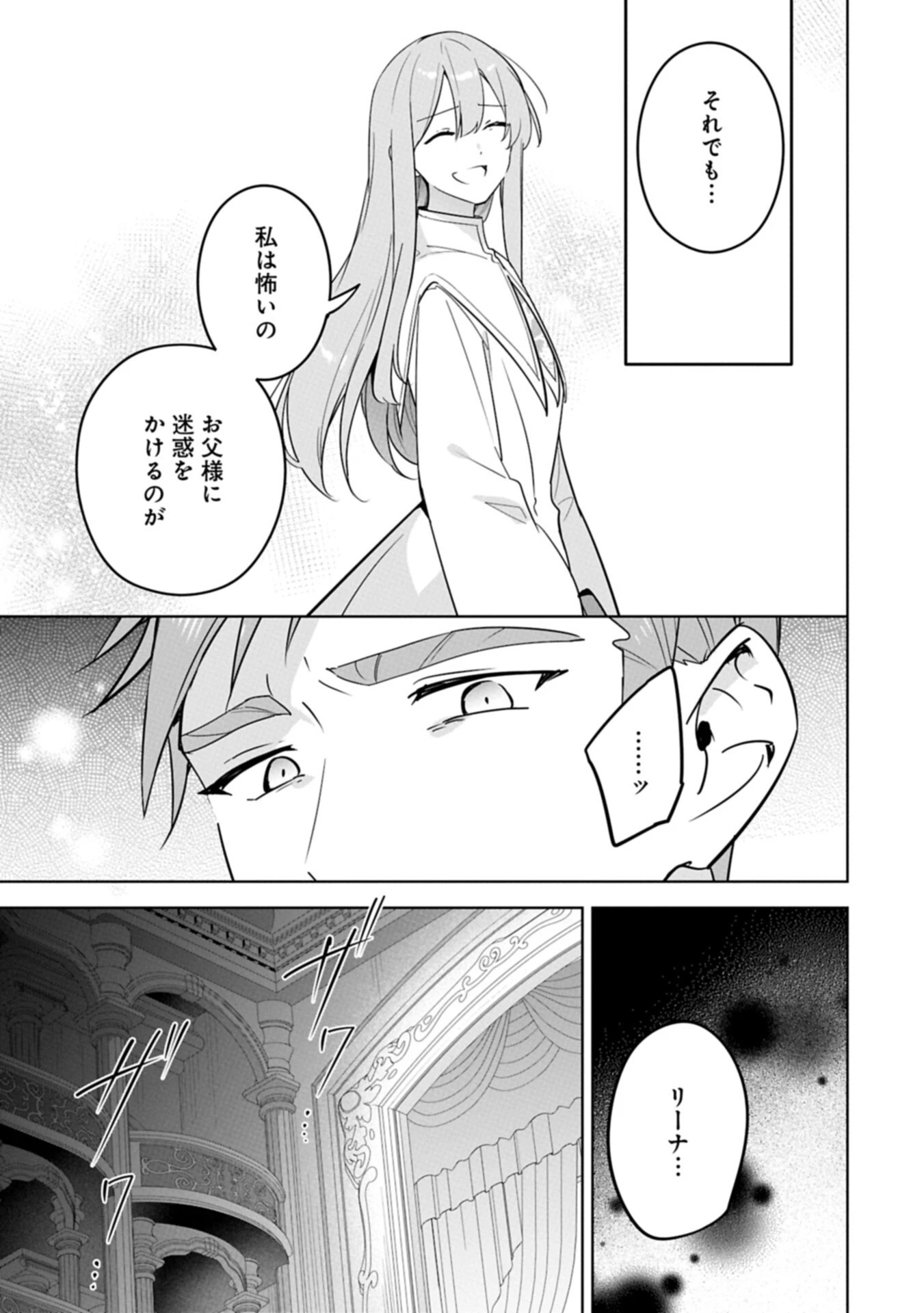 無自覚聖女は今日も無意識に力を垂れ流す 今代の聖女は姉ではなく、妹の私だったみたいです 第44話 - 11