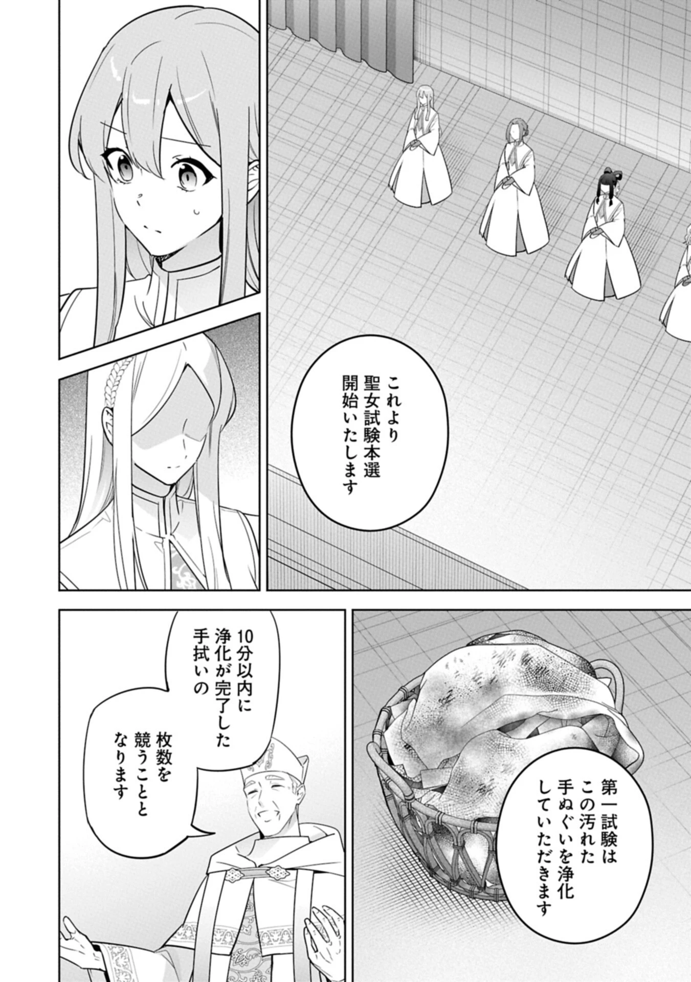 無自覚聖女は今日も無意識に力を垂れ流す 今代の聖女は姉ではなく、妹の私だったみたいです 第44話 - 12
