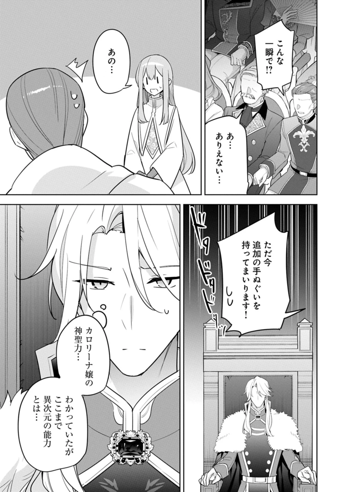 無自覚聖女は今日も無意識に力を垂れ流す 今代の聖女は姉ではなく、妹の私だったみたいです 第44話 - 15