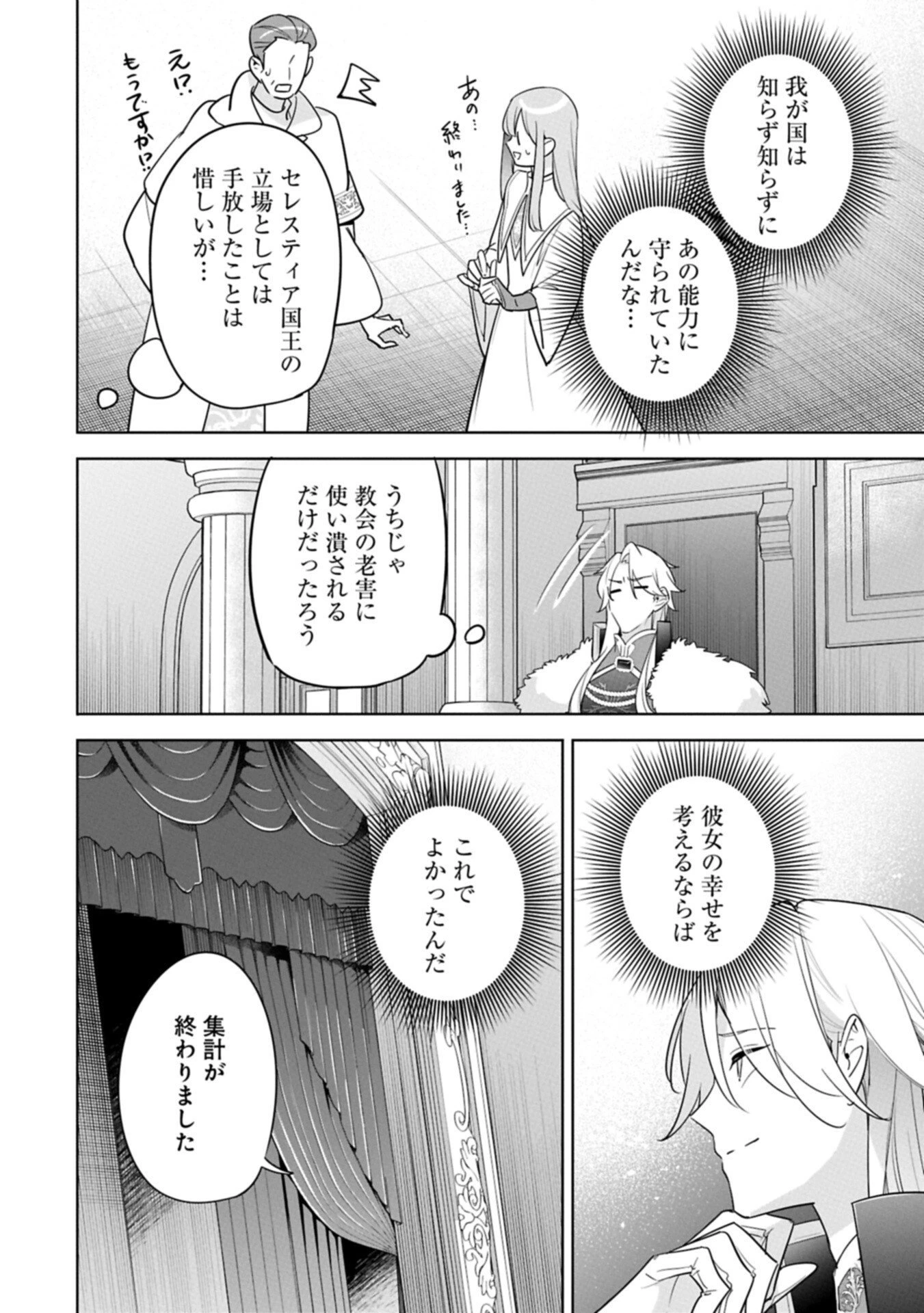 無自覚聖女は今日も無意識に力を垂れ流す 今代の聖女は姉ではなく、妹の私だったみたいです 第44話 - 16