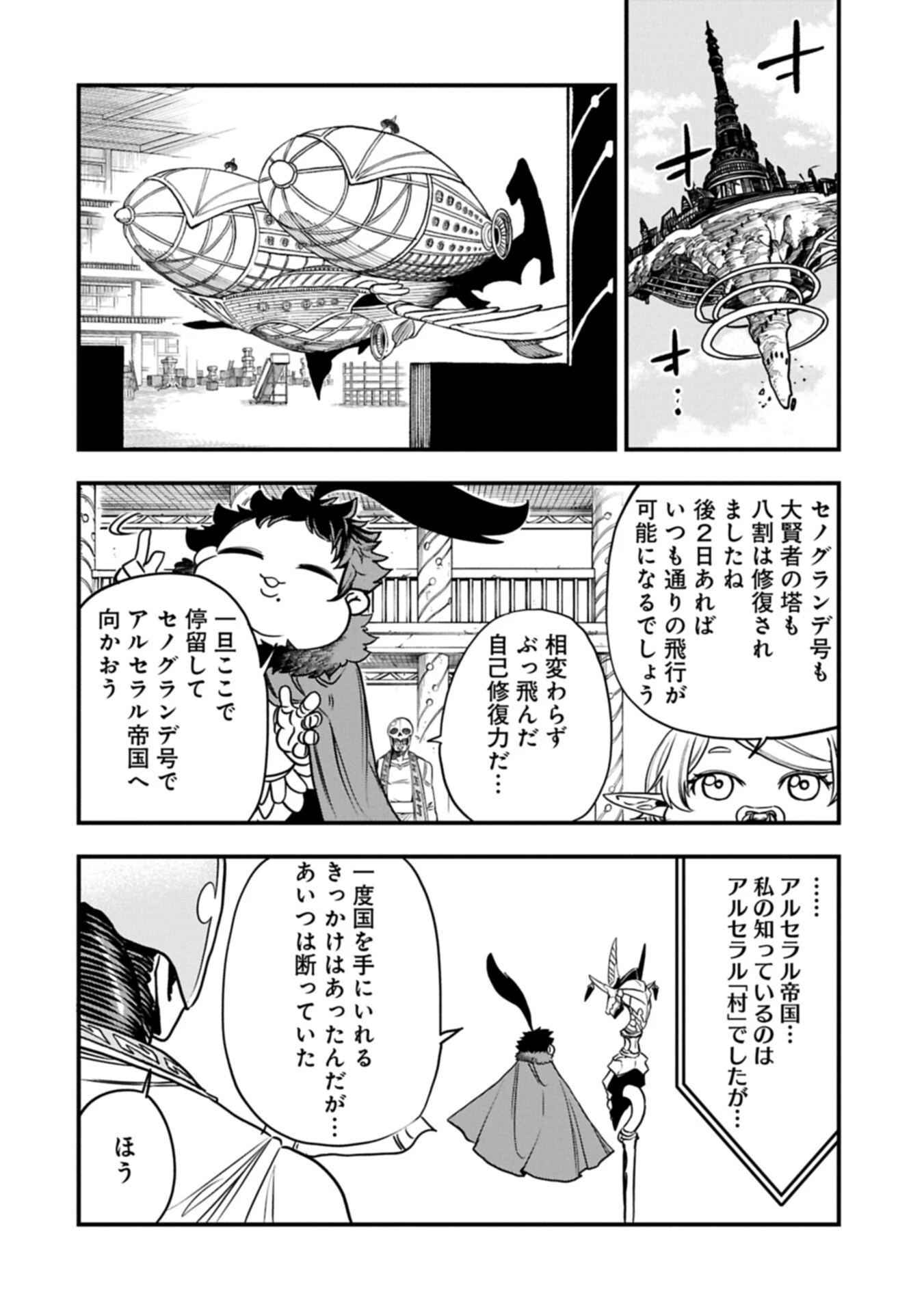 生まれた直後に捨てられたけど、前世が大賢者だったので余裕で生きてます 第87話 - 2