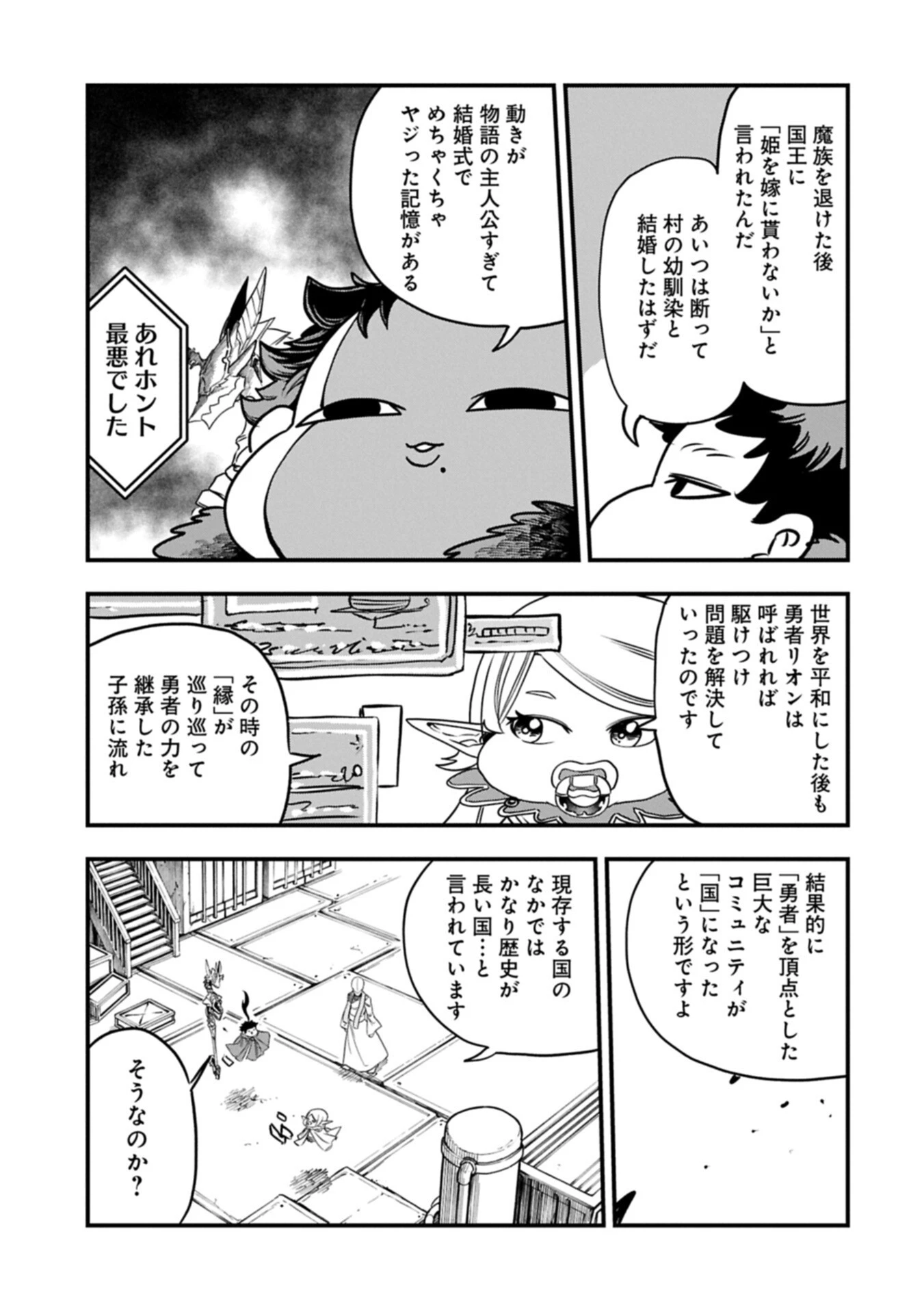 生まれた直後に捨てられたけど、前世が大賢者だったので余裕で生きてます 第87話 - 3