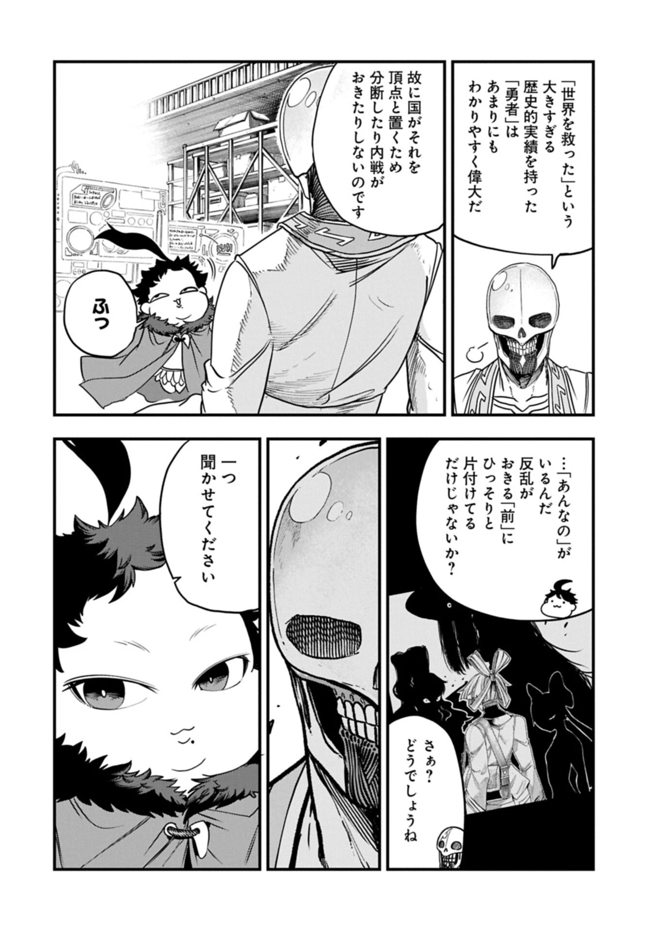 生まれた直後に捨てられたけど、前世が大賢者だったので余裕で生きてます 第87話 - 4