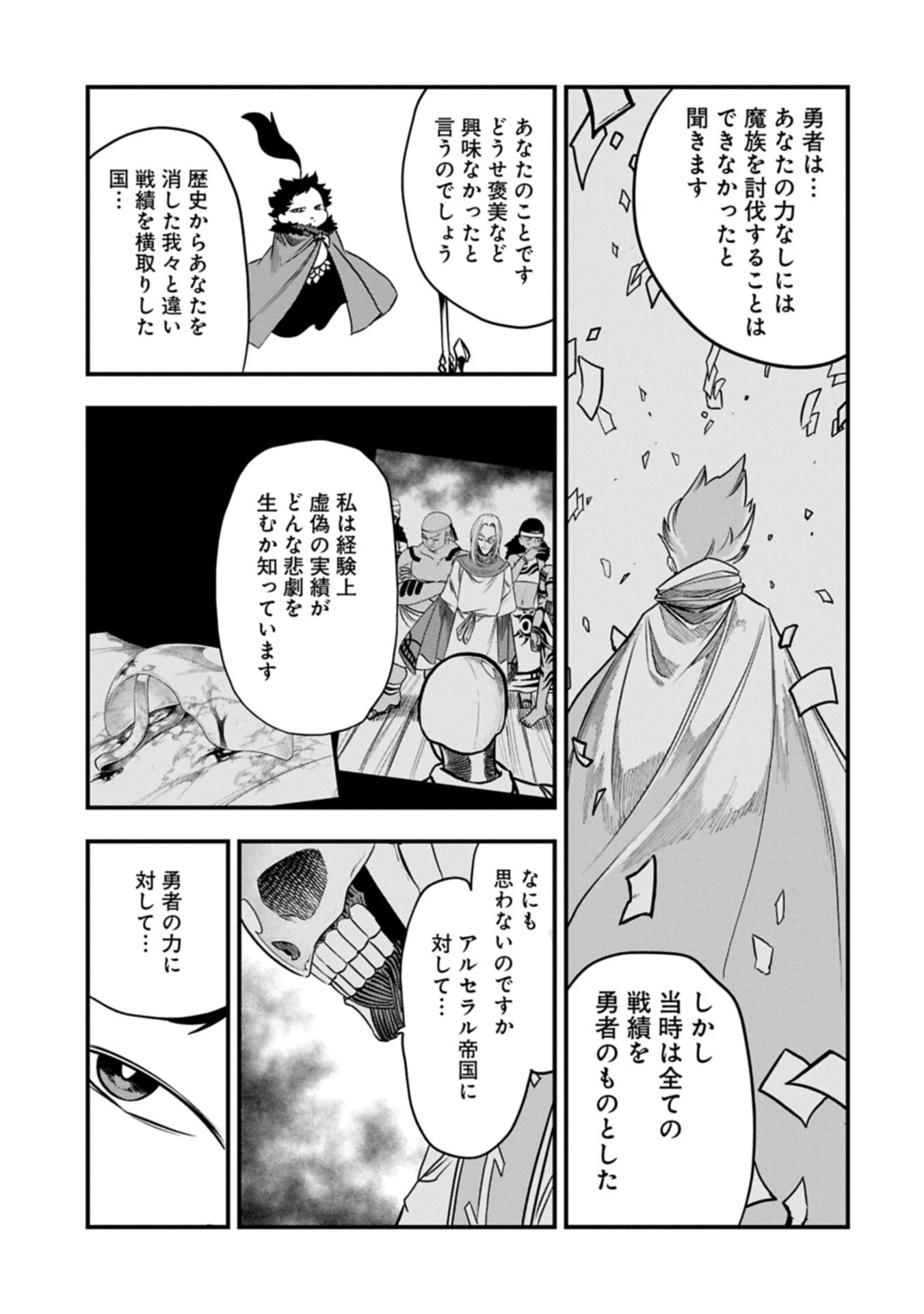 生まれた直後に捨てられたけど、前世が大賢者だったので余裕で生きてます 第87話 - 5