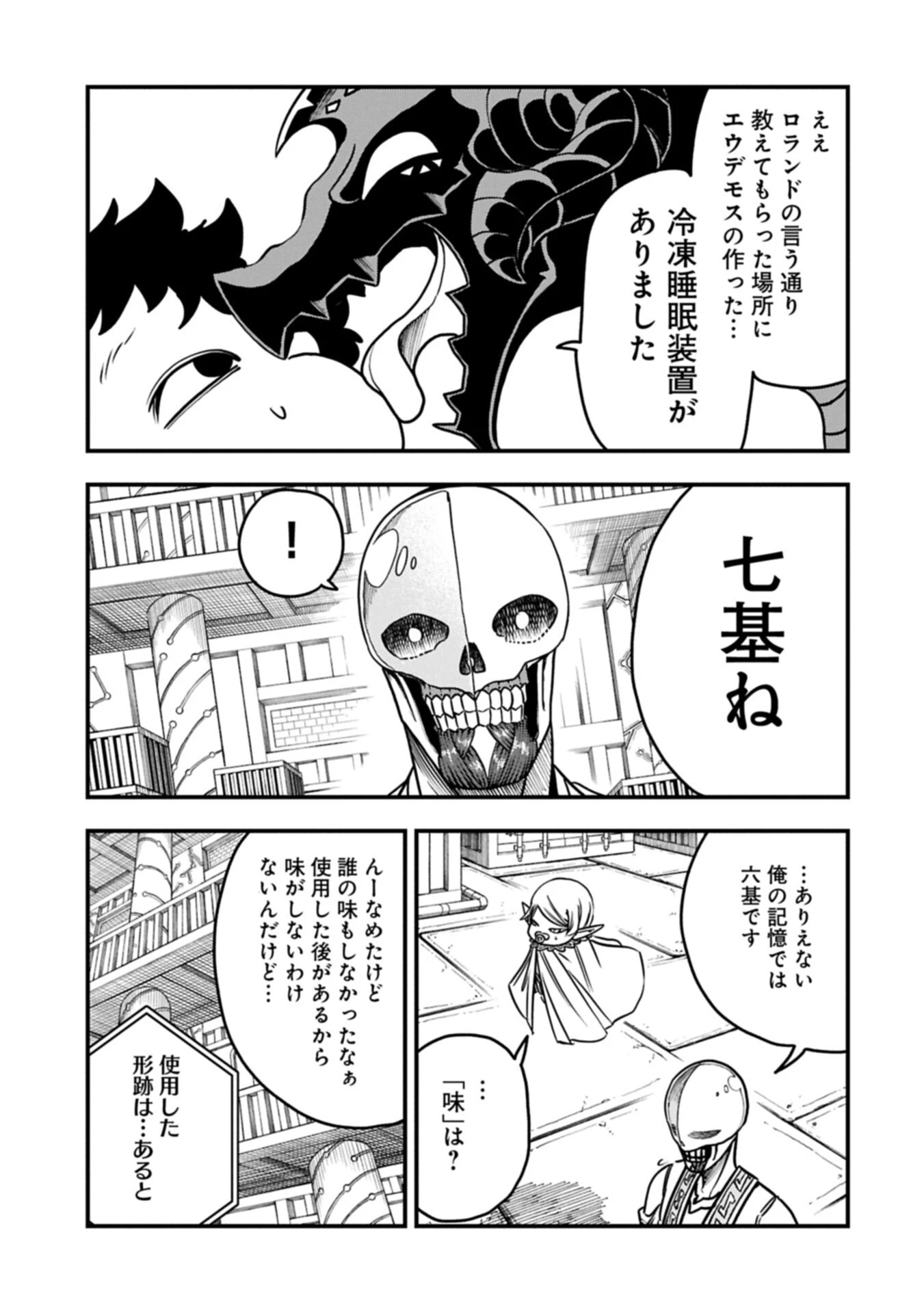 生まれた直後に捨てられたけど、前世が大賢者だったので余裕で生きてます 第87話 - 7