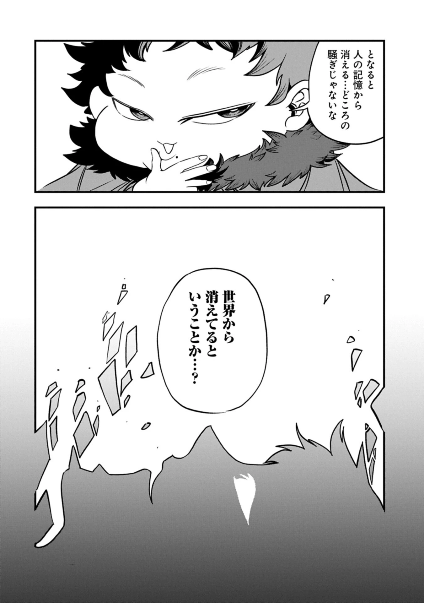 生まれた直後に捨てられたけど、前世が大賢者だったので余裕で生きてます 第87話 - 8