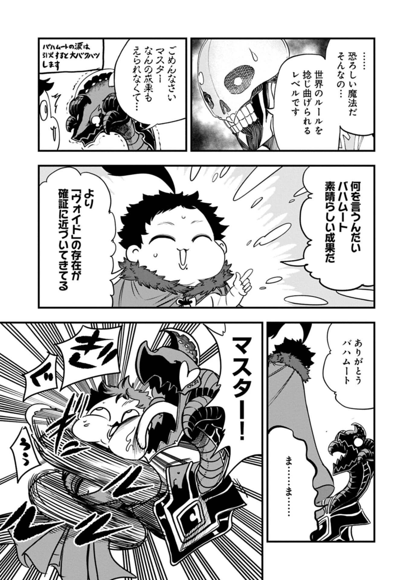 生まれた直後に捨てられたけど、前世が大賢者だったので余裕で生きてます 第87話 - 9