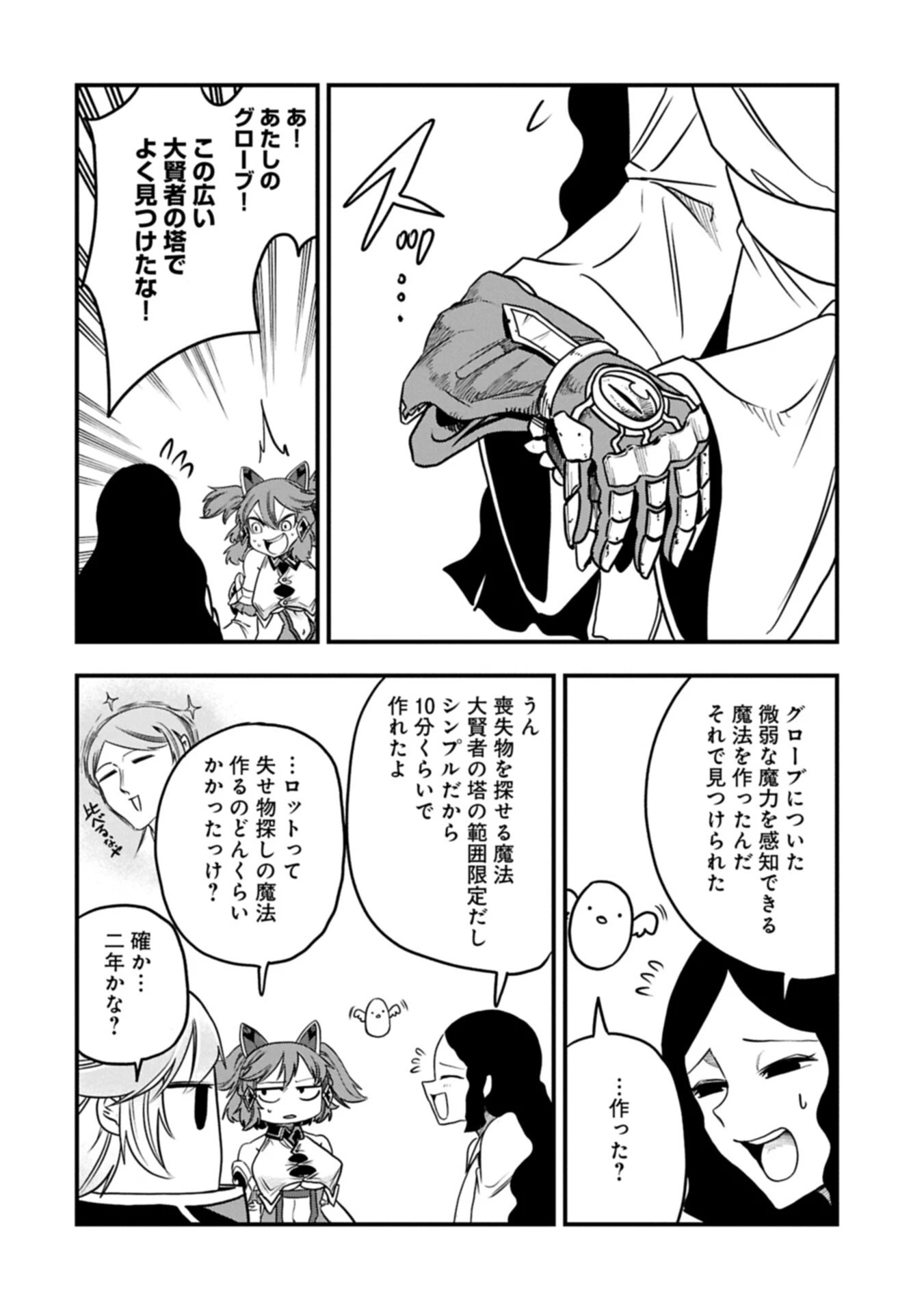 生まれた直後に捨てられたけど、前世が大賢者だったので余裕で生きてます 第87話 - 12