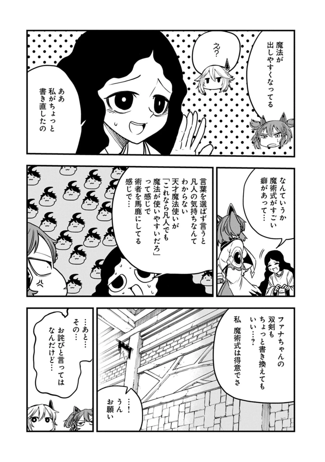 生まれた直後に捨てられたけど、前世が大賢者だったので余裕で生きてます 第87話 - 14