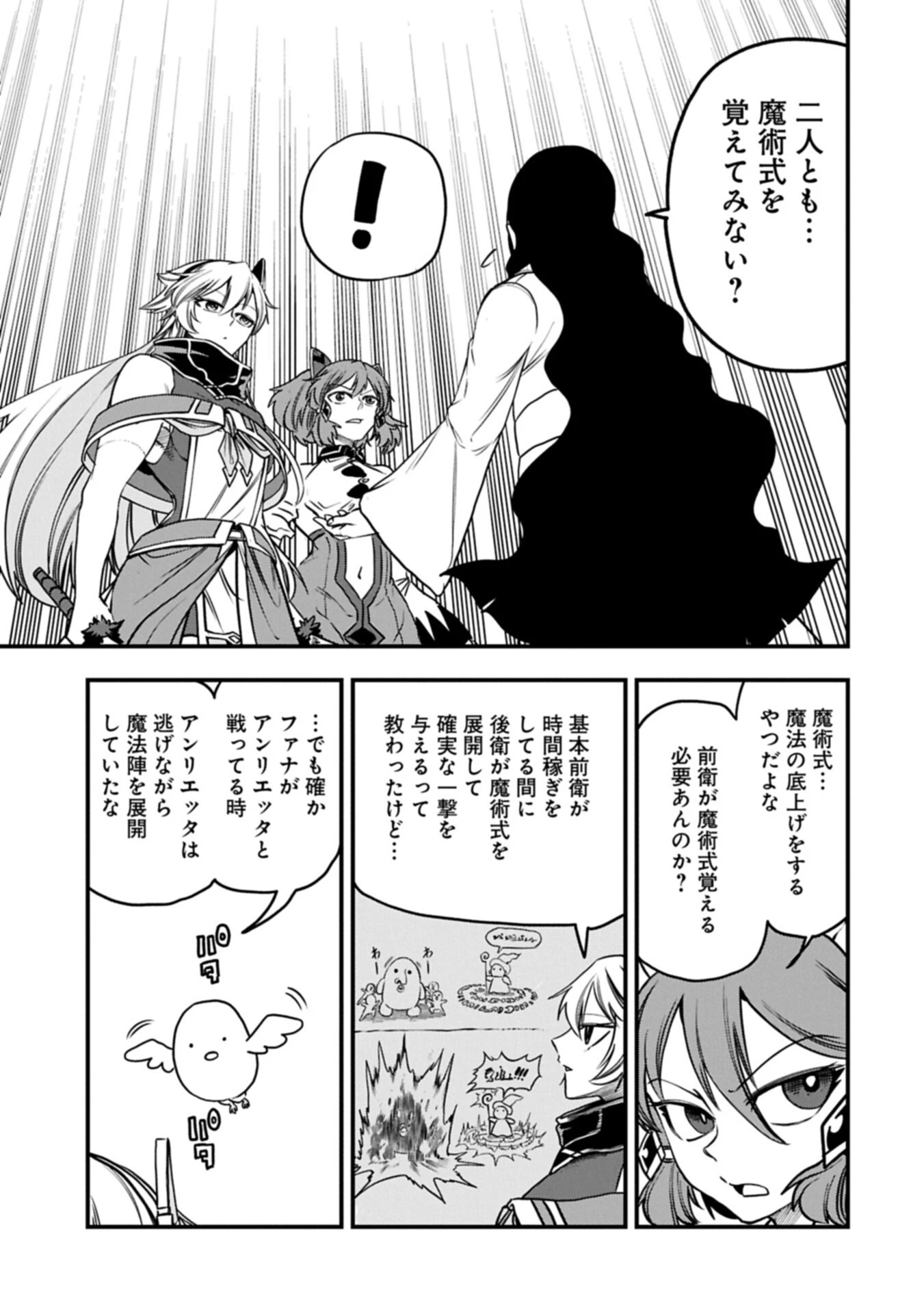 生まれた直後に捨てられたけど、前世が大賢者だったので余裕で生きてます 第87話 - 15