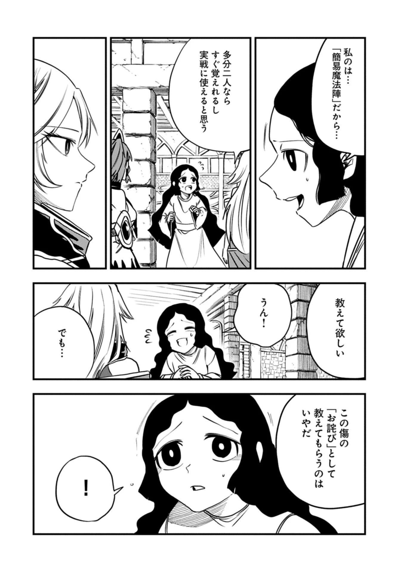 生まれた直後に捨てられたけど、前世が大賢者だったので余裕で生きてます 第87話 - 16