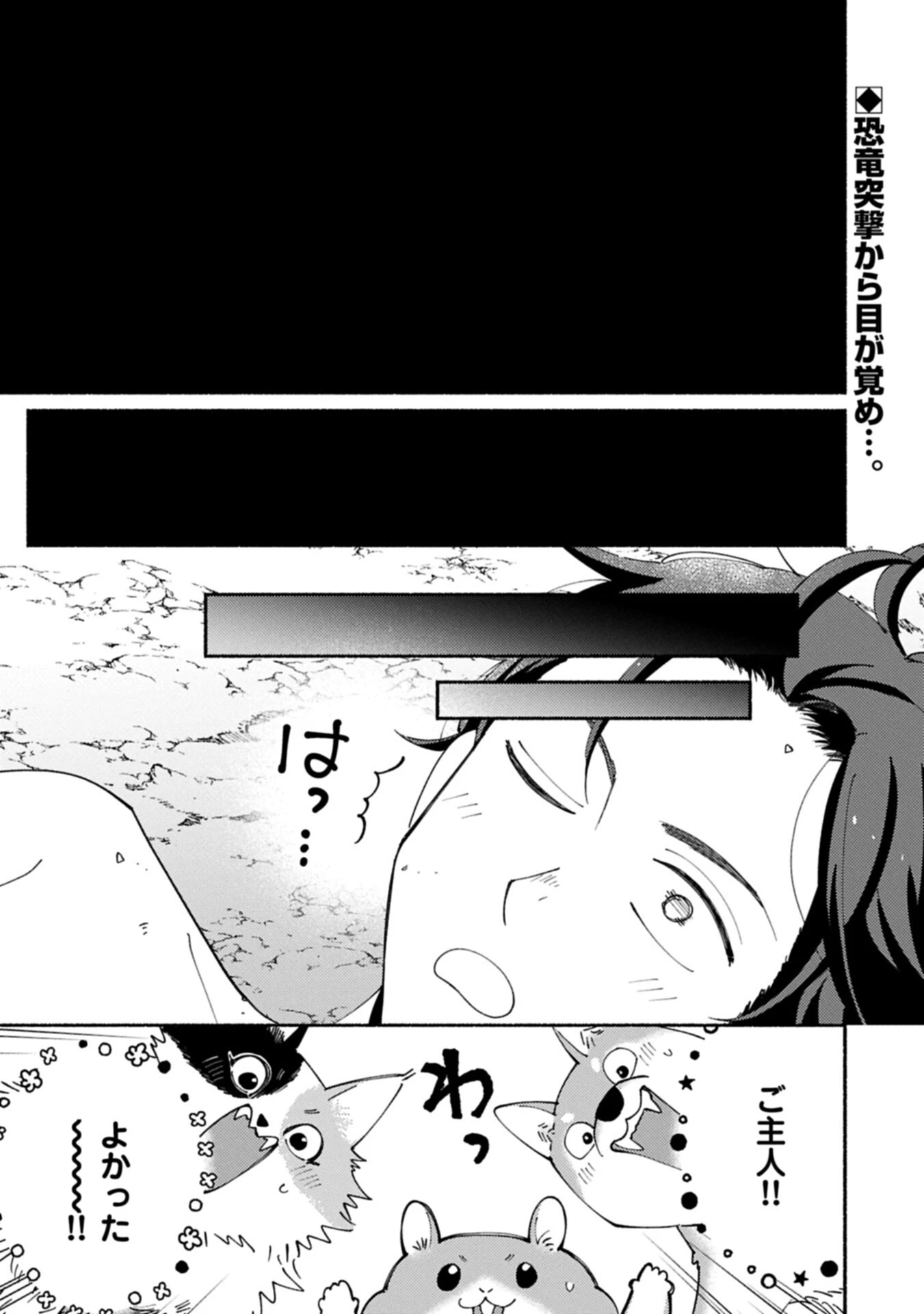 もふもふとむくむくと異世界漂流生活 第37話 - 1