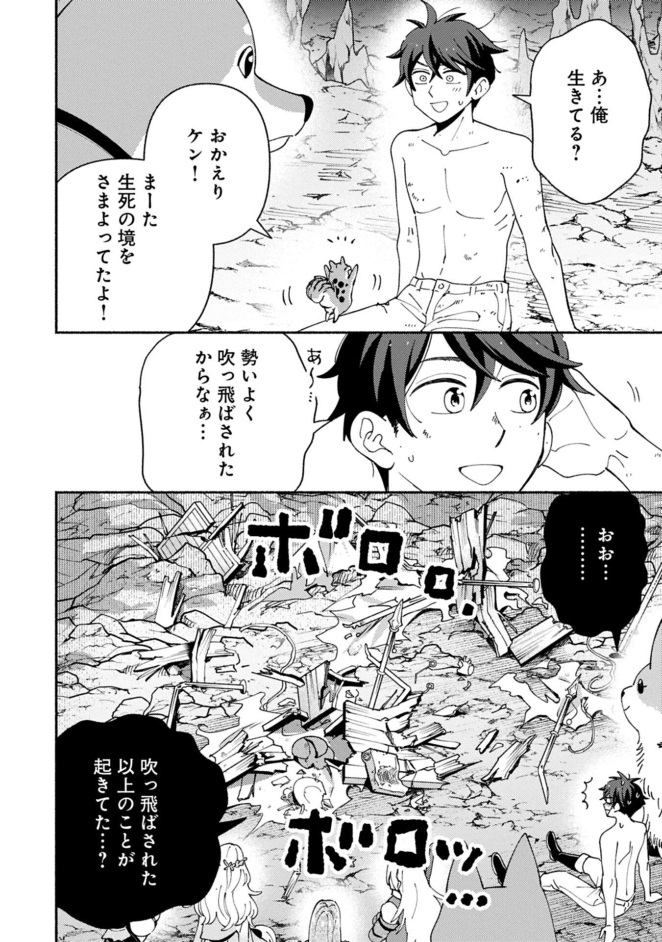 もふもふとむくむくと異世界漂流生活 第37話 - 2