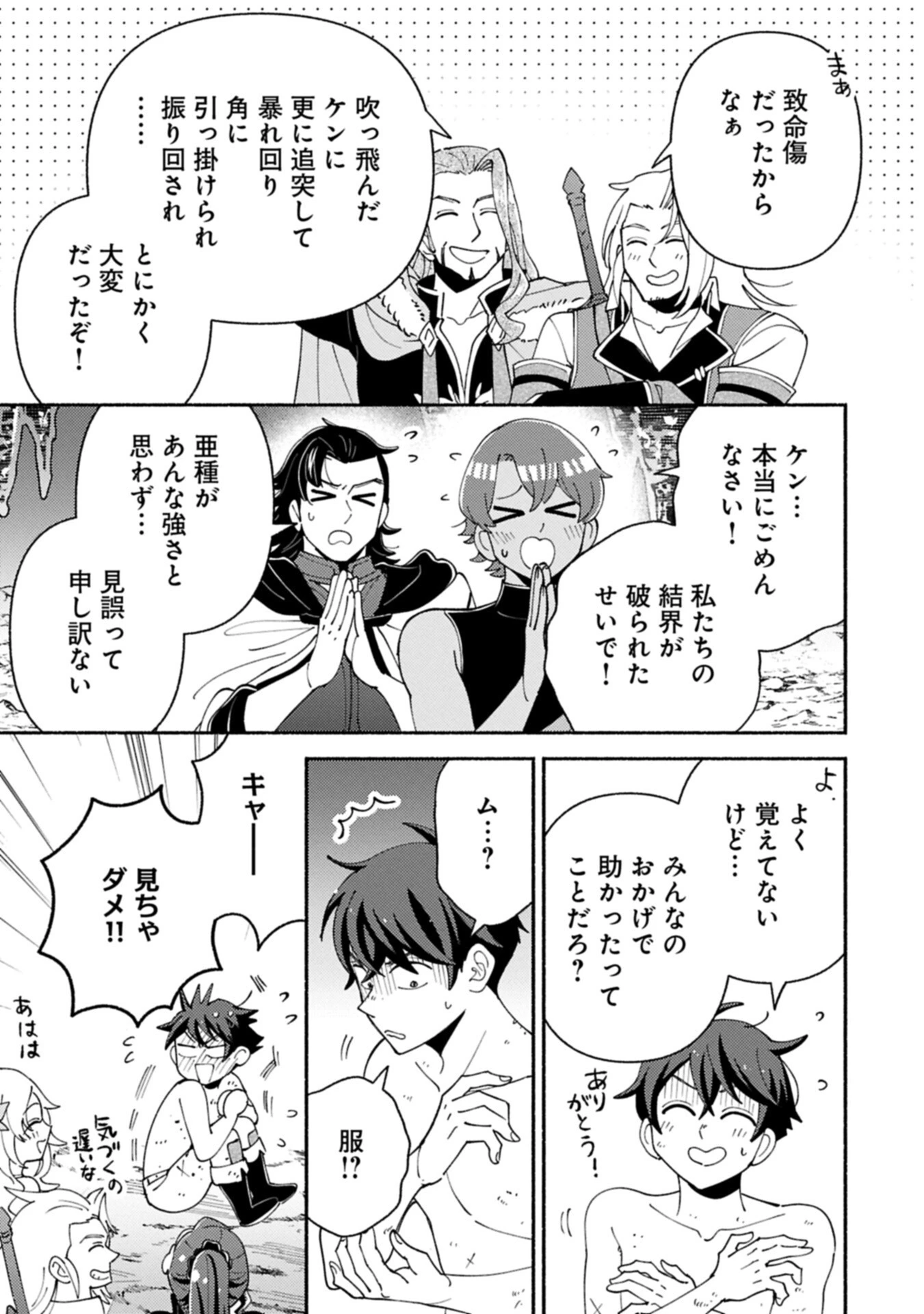 もふもふとむくむくと異世界漂流生活 第37話 - 3