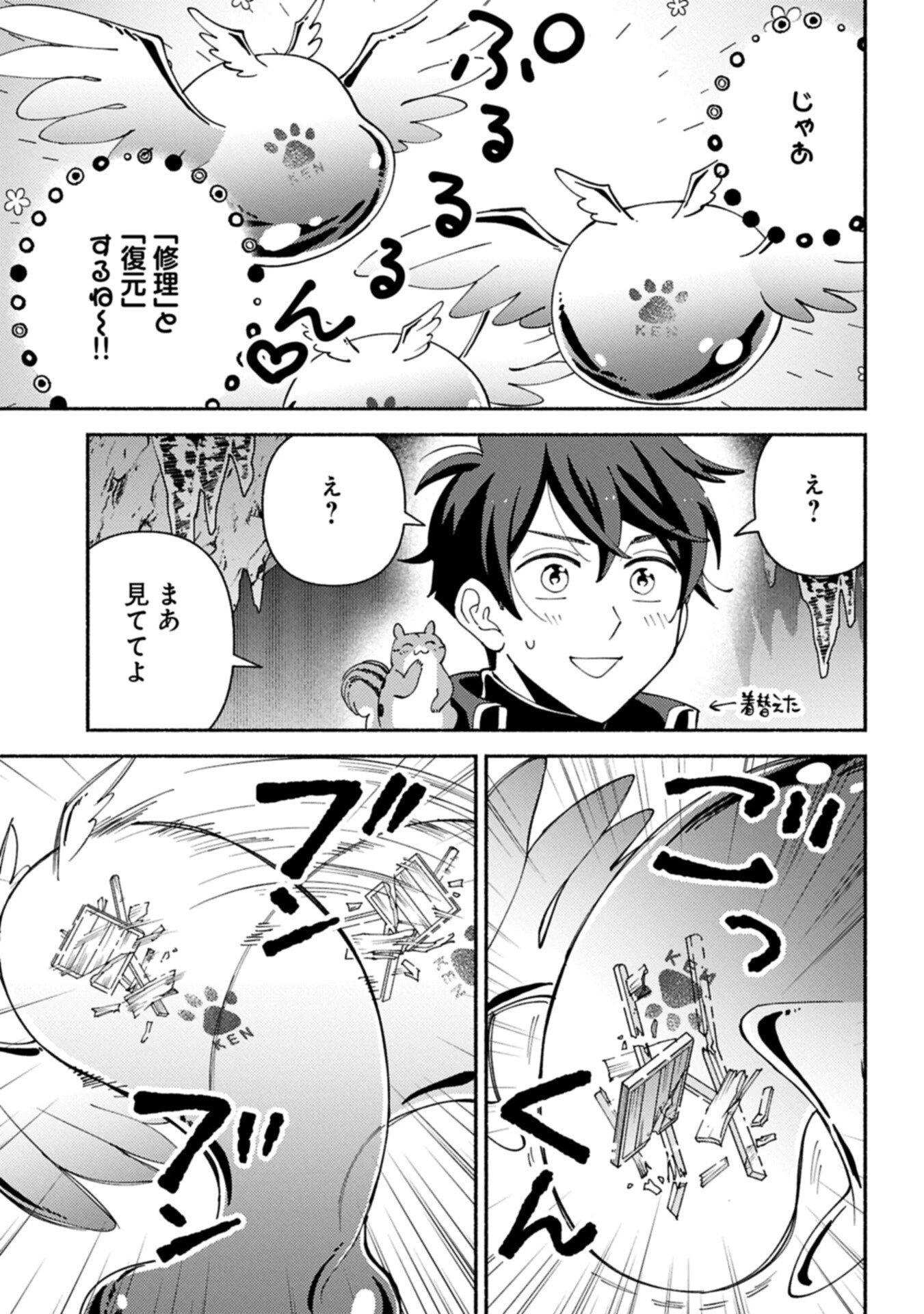 もふもふとむくむくと異世界漂流生活 第37話 - 5