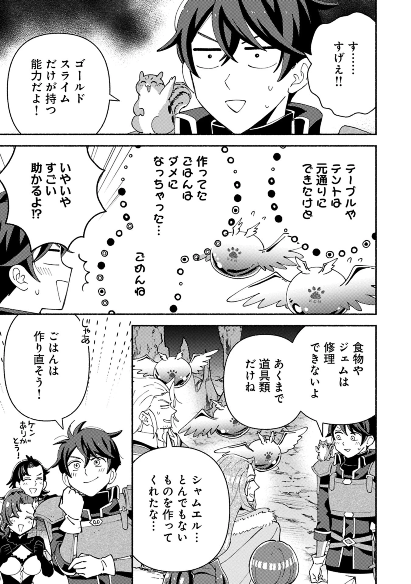 もふもふとむくむくと異世界漂流生活 第37話 - 7