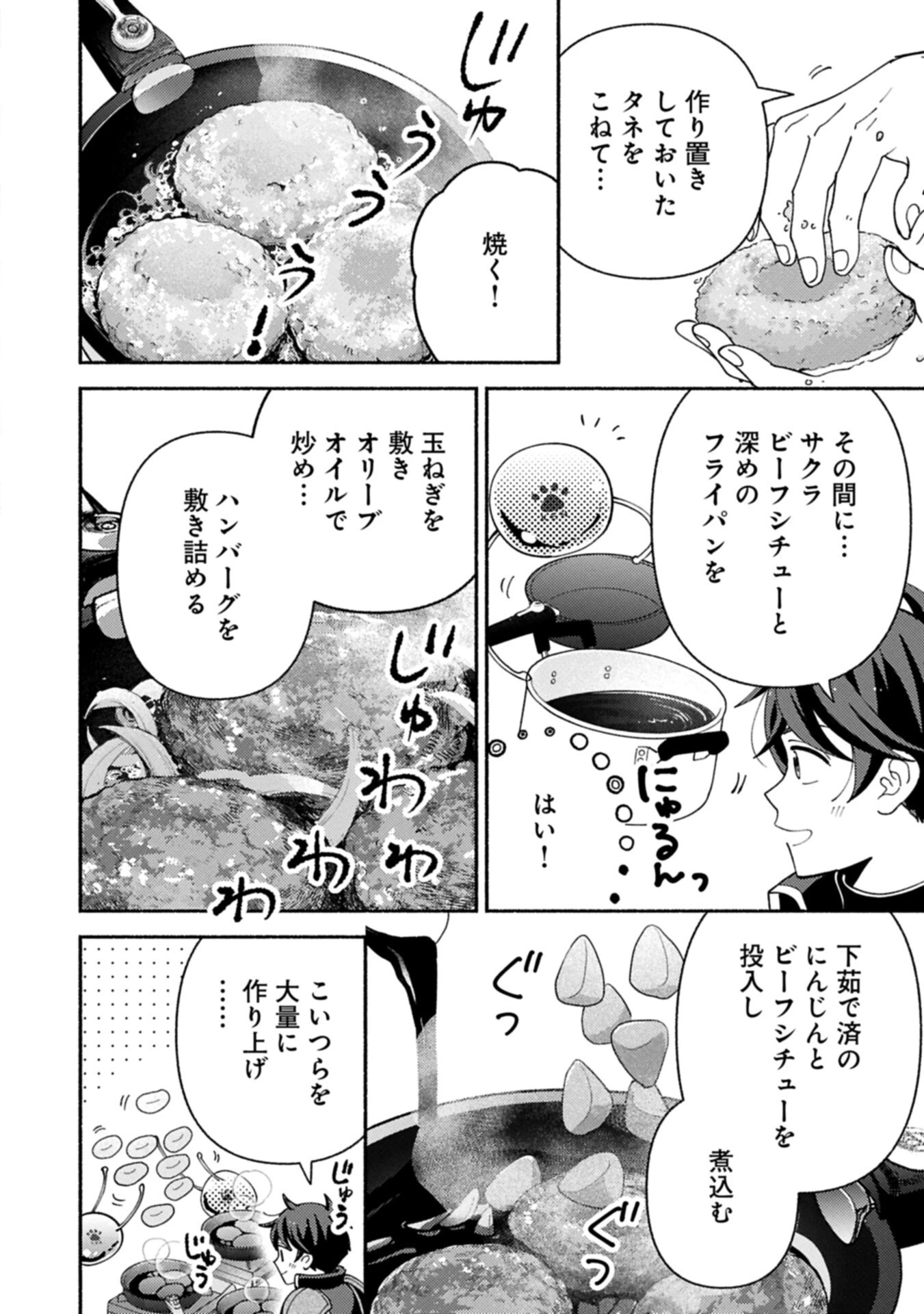 もふもふとむくむくと異世界漂流生活 第37話 - 8