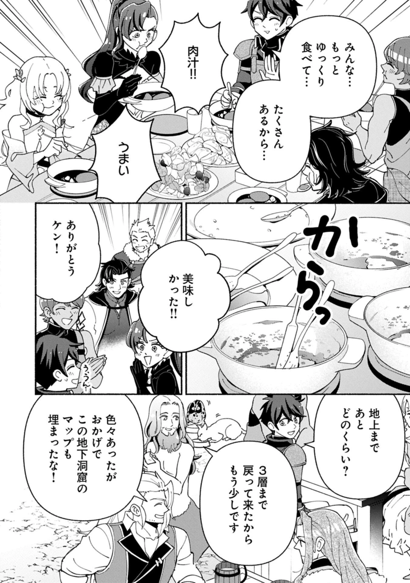 もふもふとむくむくと異世界漂流生活 第37話 - 10