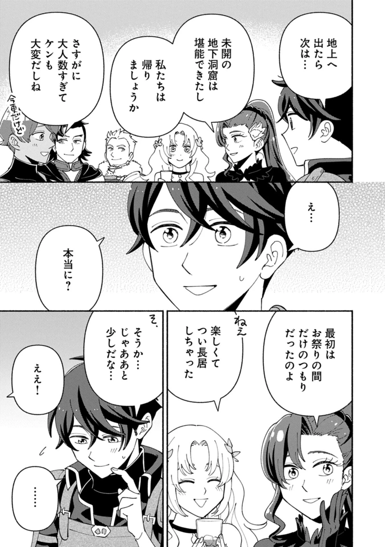 もふもふとむくむくと異世界漂流生活 第37話 - 11