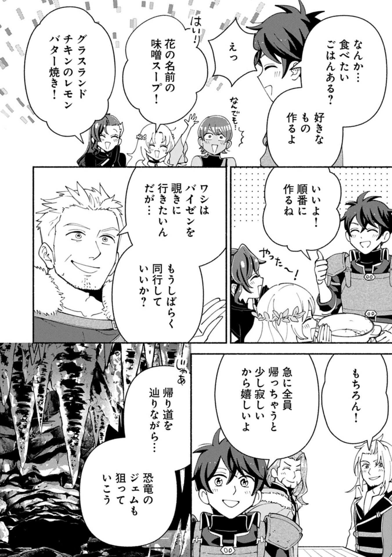 もふもふとむくむくと異世界漂流生活 第37話 - 12