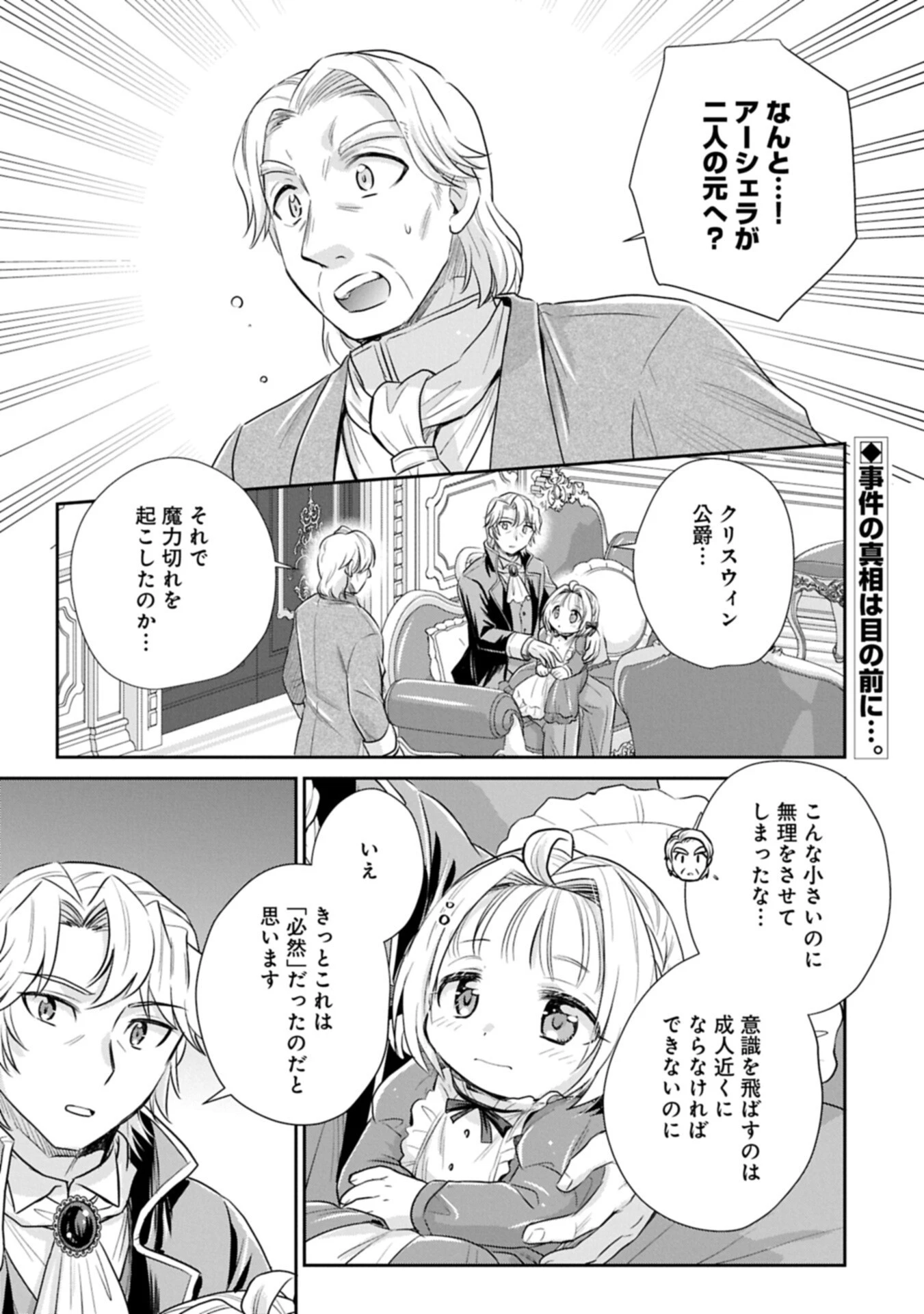 転生したら最愛の家族にもう一度出会えました ～あふれる愛をこの一皿にのせて～ 第23話 - 1