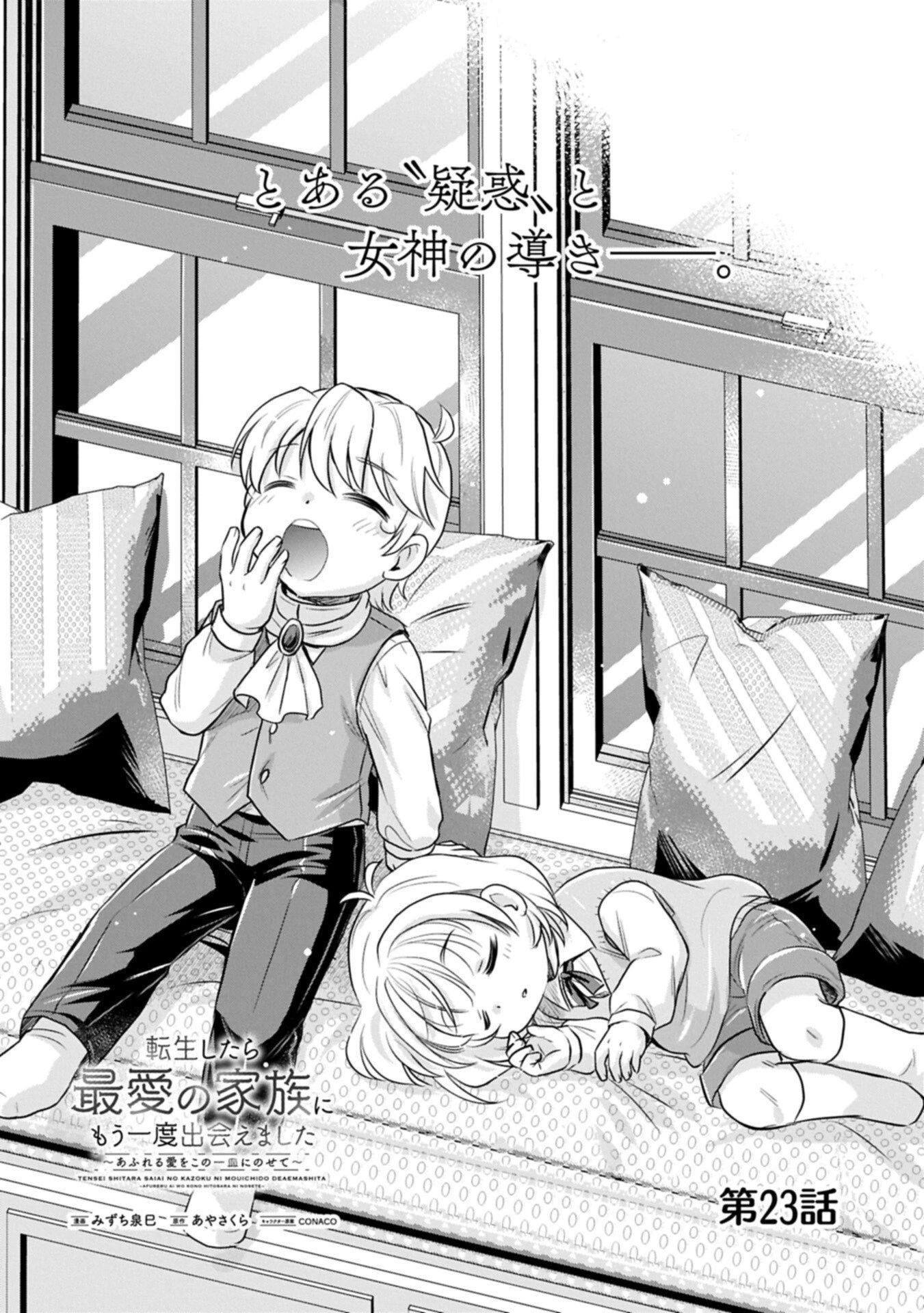 転生したら最愛の家族にもう一度出会えました ～あふれる愛をこの一皿にのせて～ 第23話 - 2