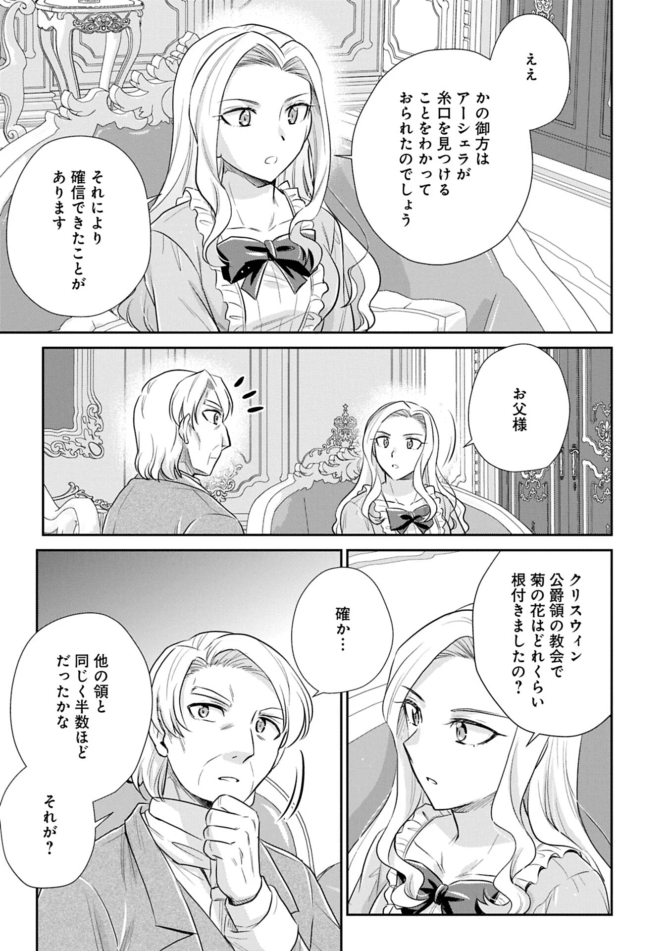 転生したら最愛の家族にもう一度出会えました ～あふれる愛をこの一皿にのせて～ 第23話 - 3